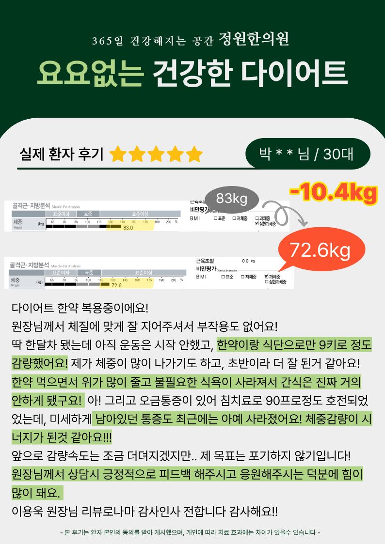 비만 다이어트 한약· 식이관리 경과 사례 (30대 여성) 치료 전