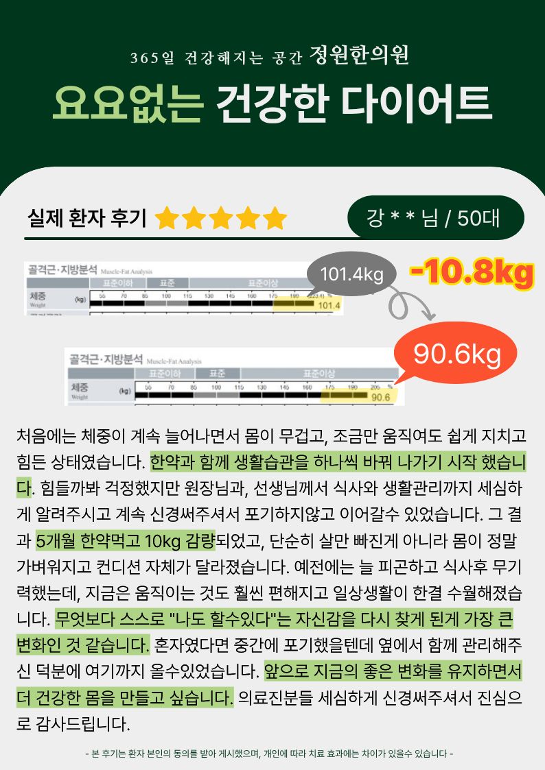 비만 다이어트 한약·생활습관 관리 경과 사례 (50대 여성) 치료 전