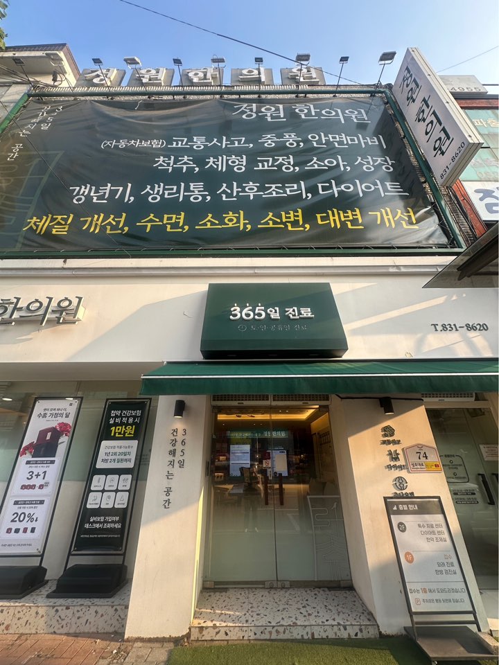 정원한의원을 다시 찾는 이유는 무엇일까요?