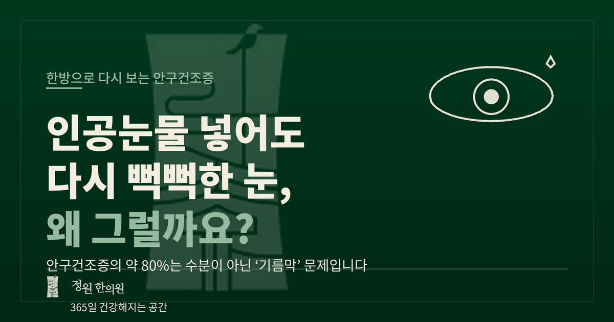 안구건조 한의원 <a href=