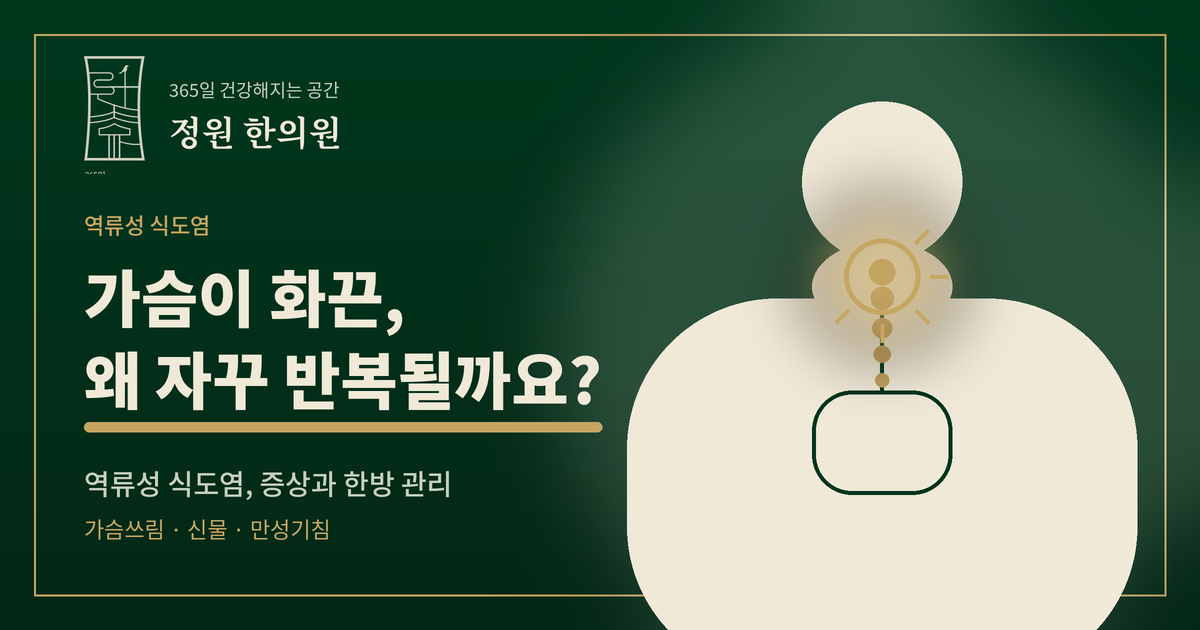 역류성 식도염
