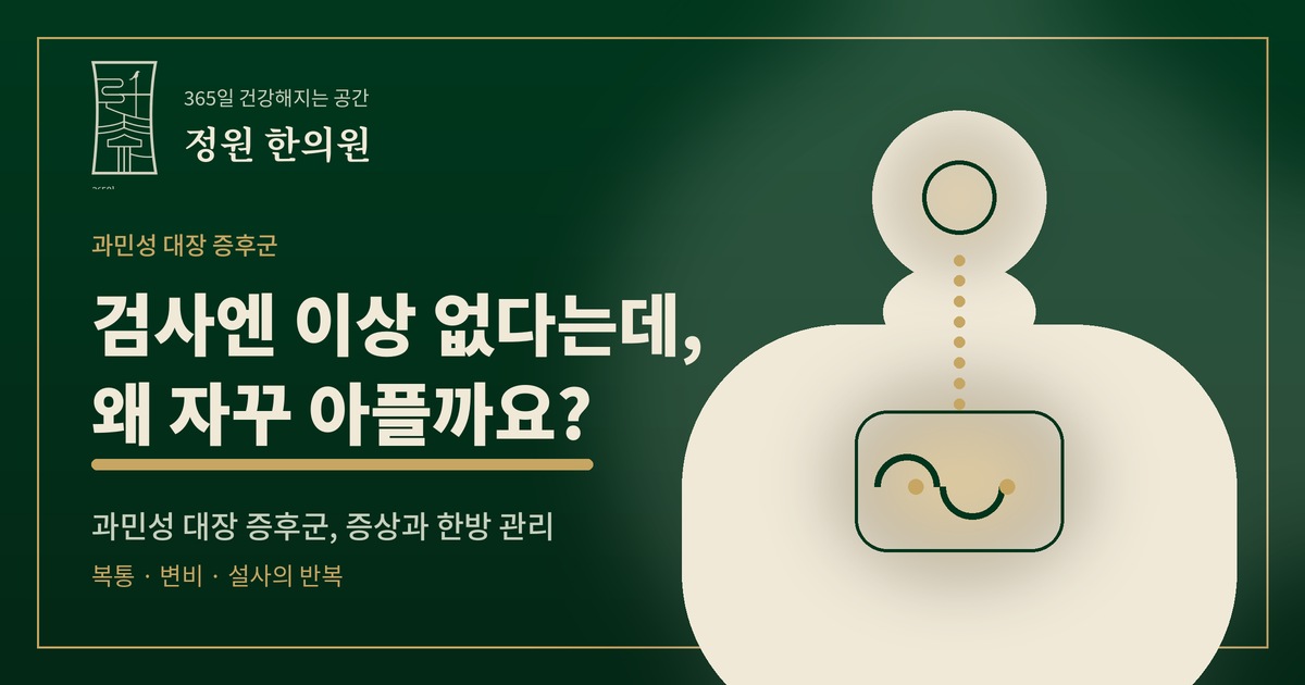 과민성 장 증후군