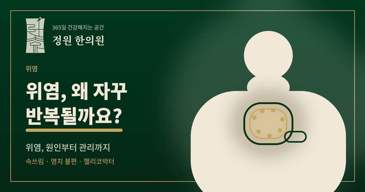 위염 <a href=