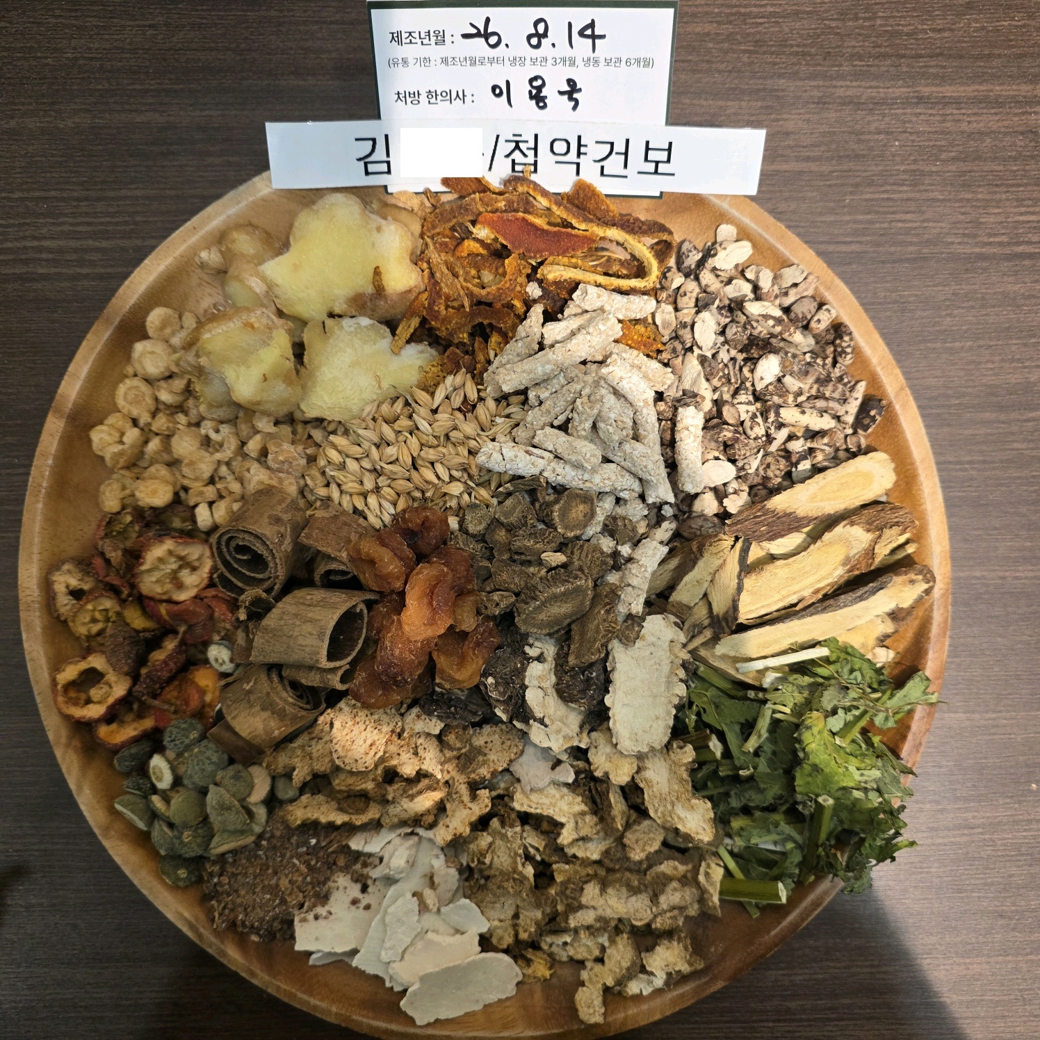 김ㅇㅇ님 한약 약재 사진