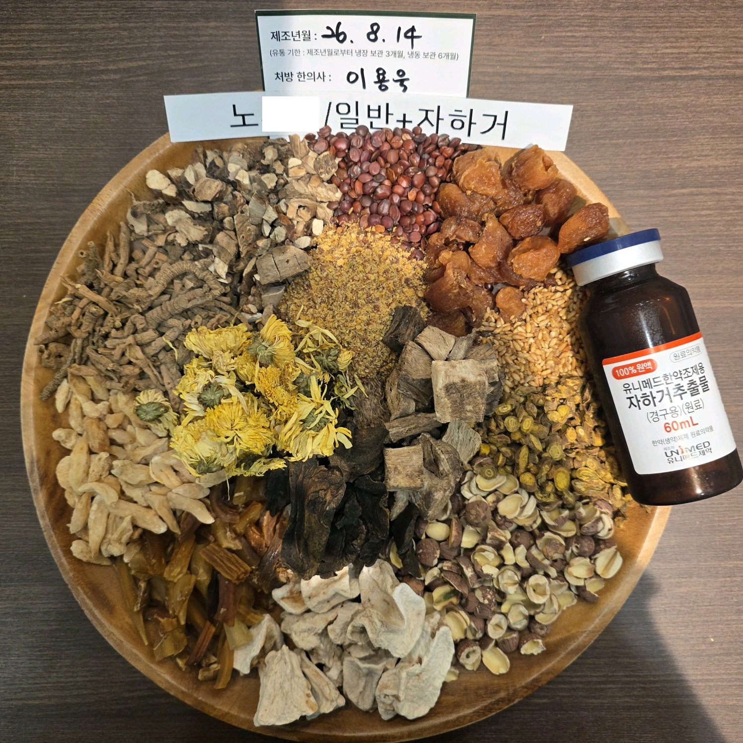 노ㅇㅇ님 자하거한약 약재 사진