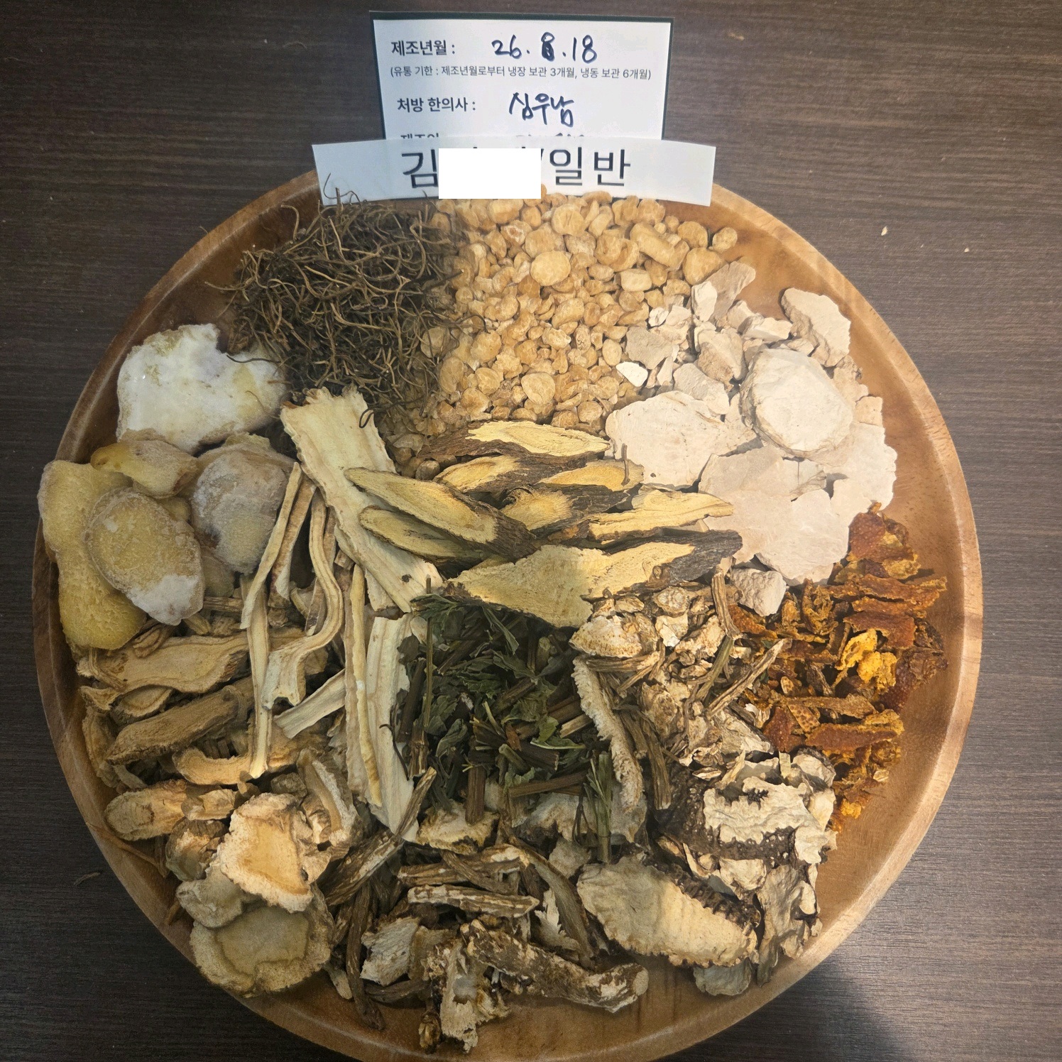 김ㅇㅇ님 한약 약재 사진
