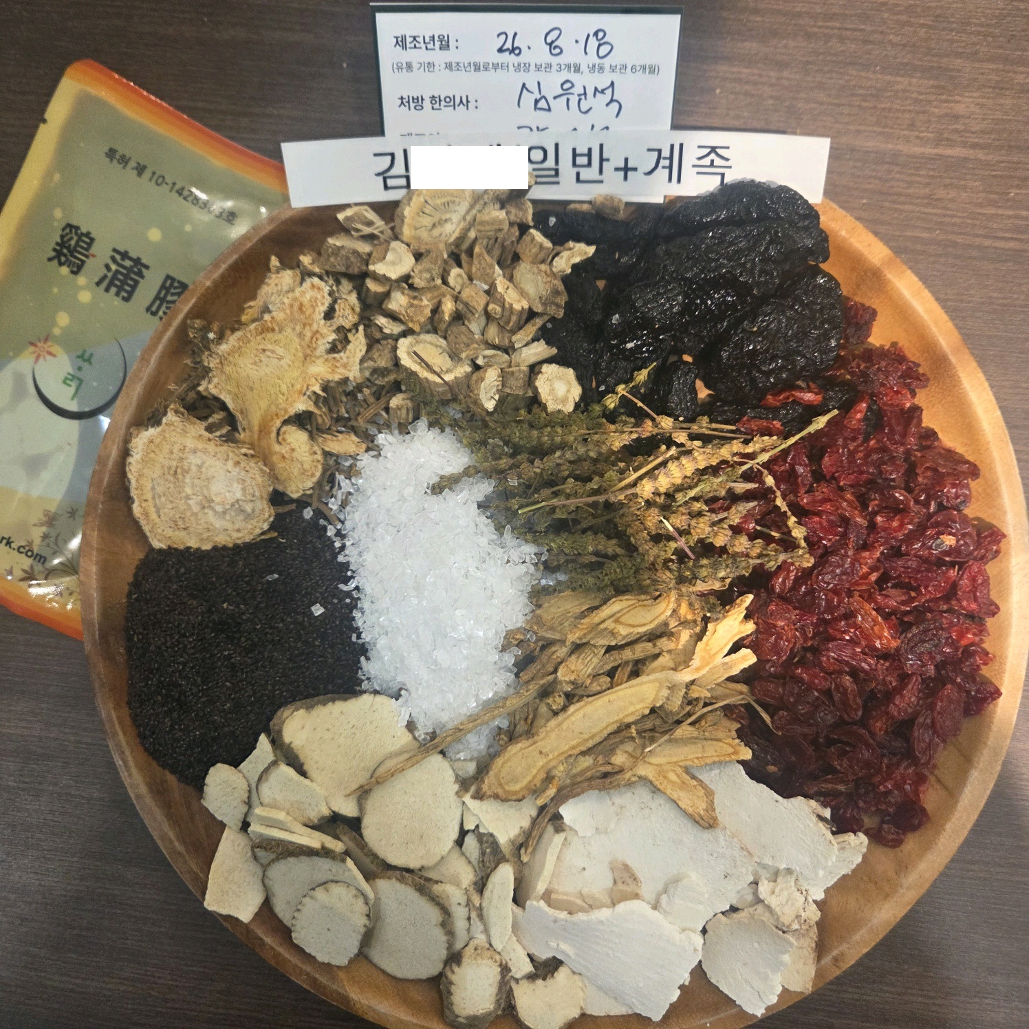 김ㅇㅇ님 계족한약 약재 사진