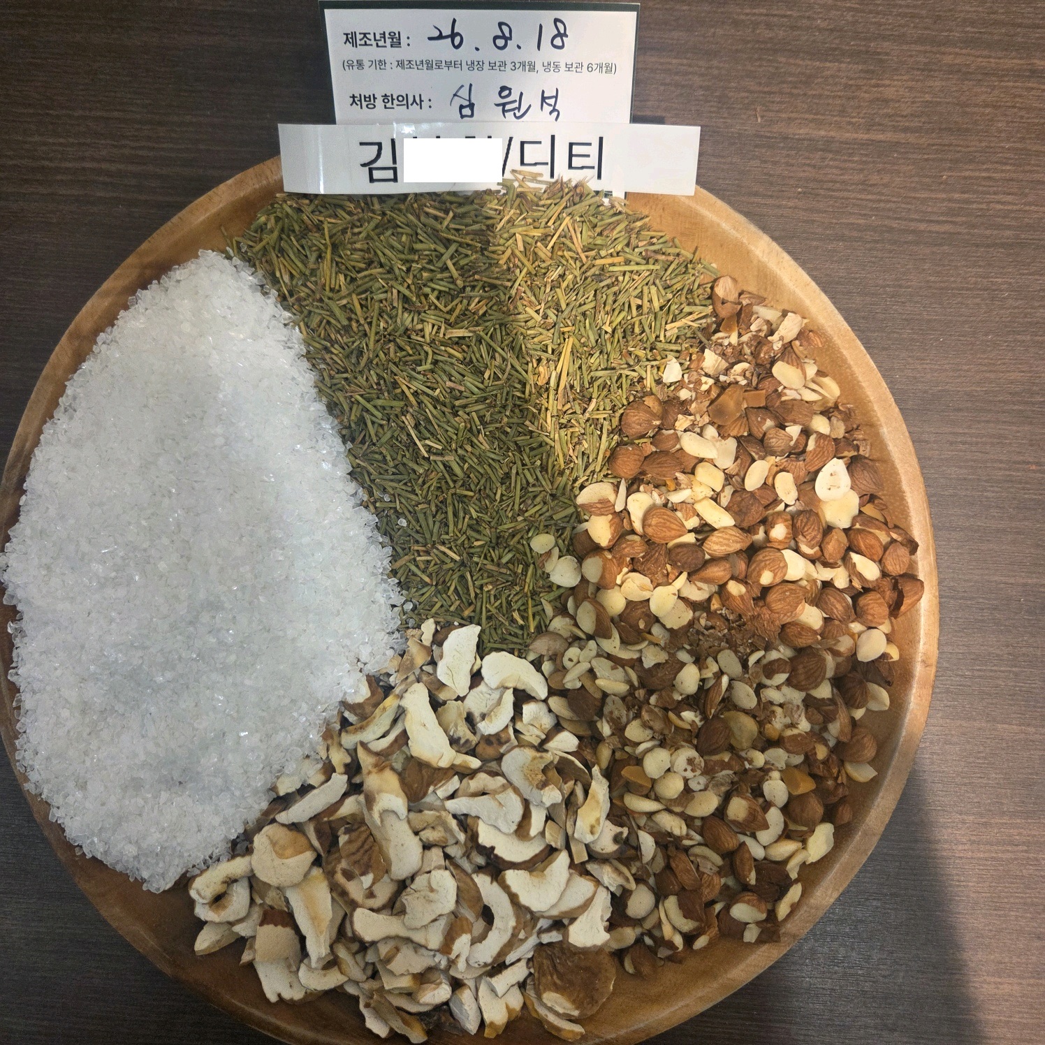 김ㅇㅇ님 다이어트한약 약재 사진