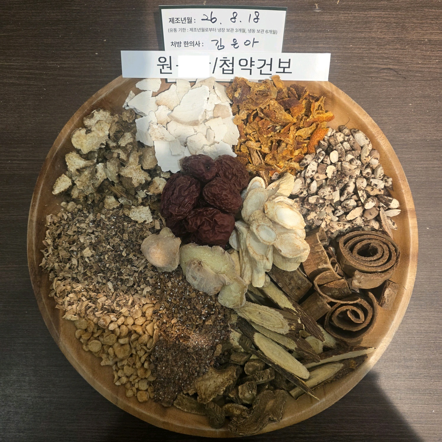 원ㅇㅇ님 한약 약재 사진
