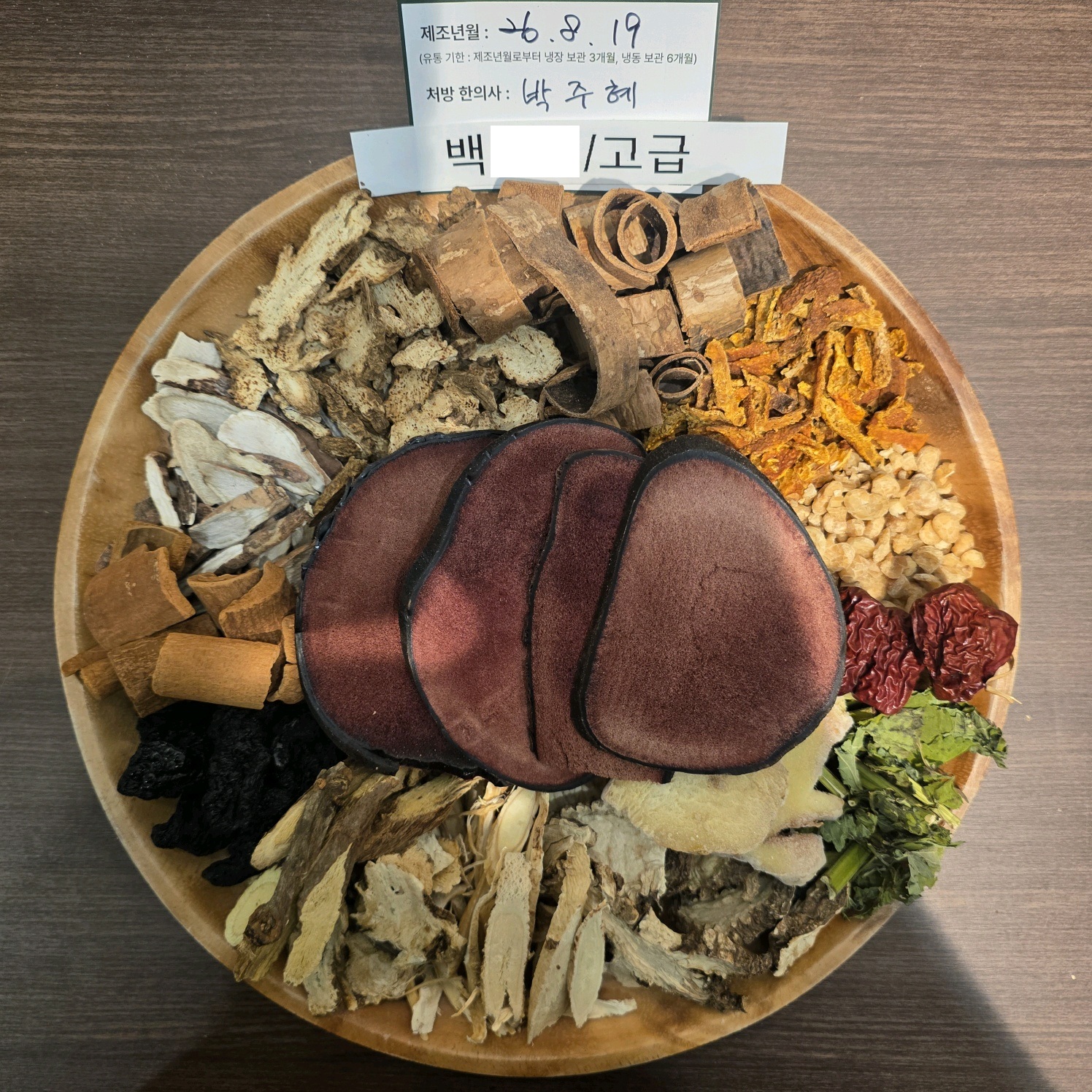 백ㅇㅇ님 녹용한악 약재 사진