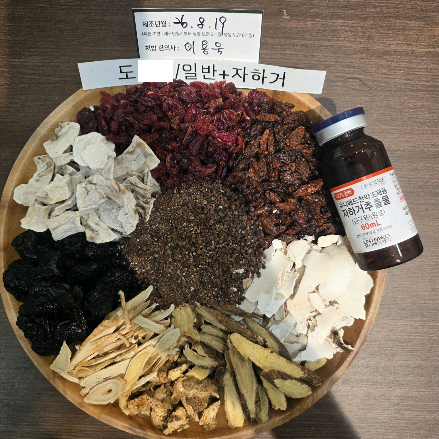 도ㅇㅇ님 한약 약재 사진