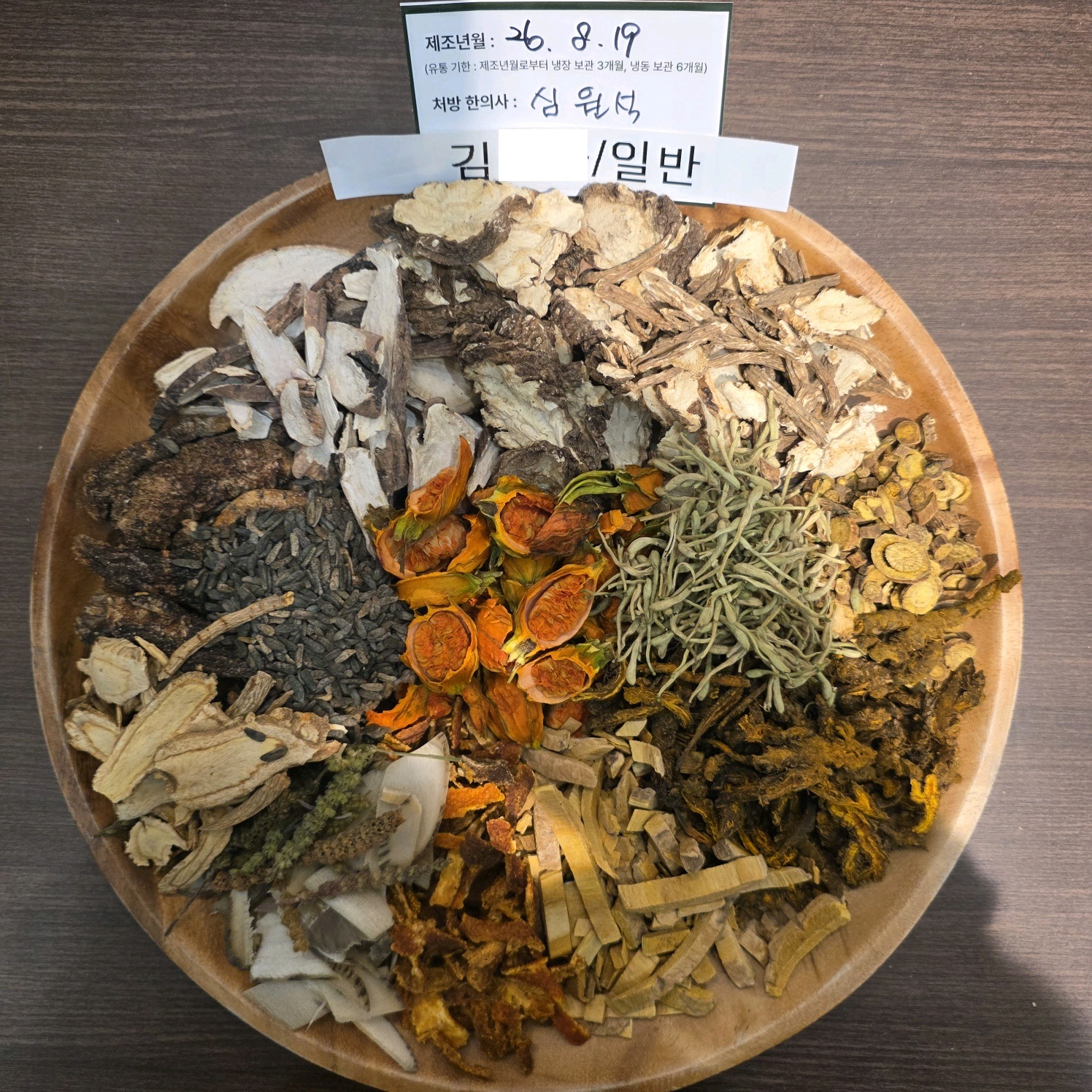 김ㅇㅇ님 한약 약재 사진