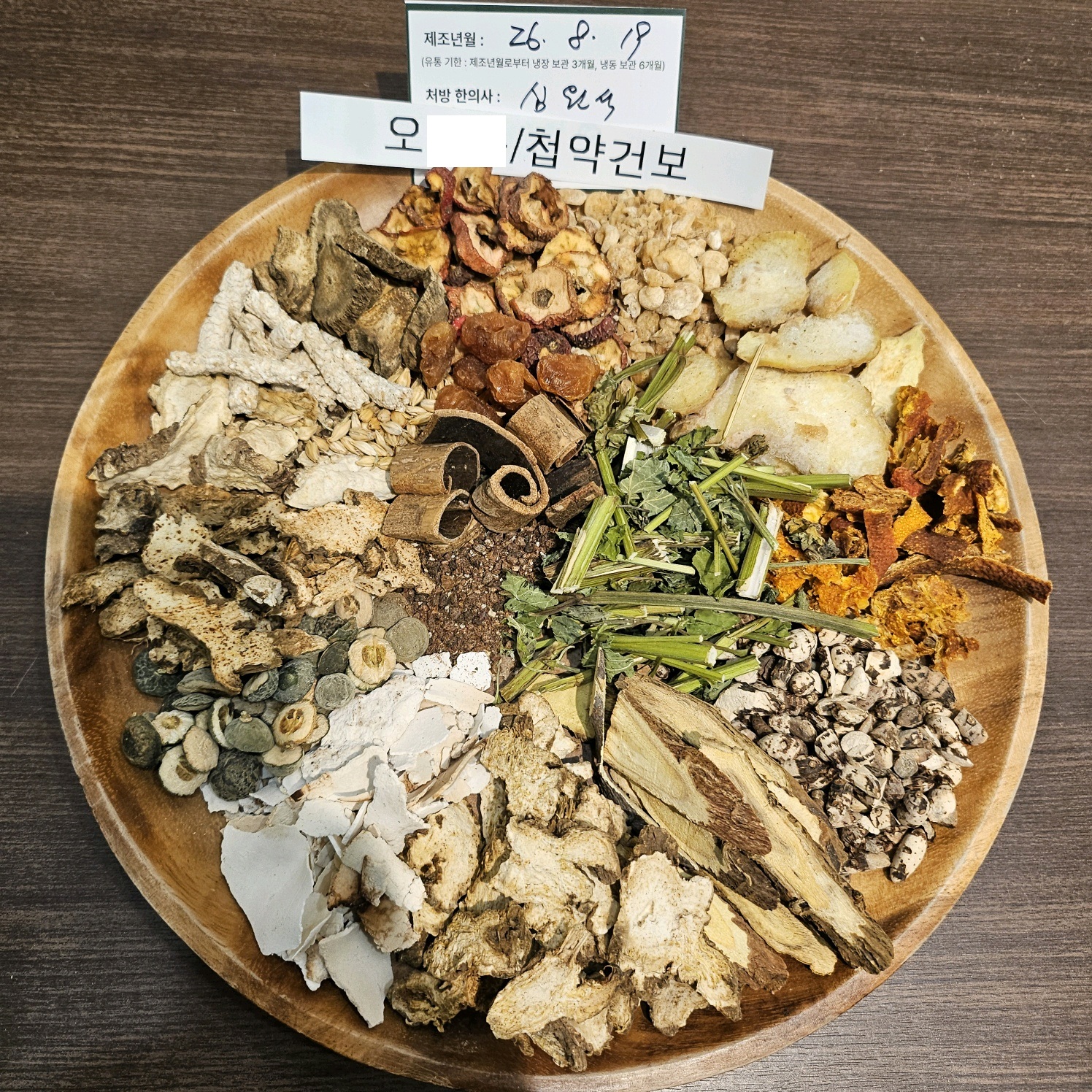 오ㅇㅇ님 한약 약재 사진