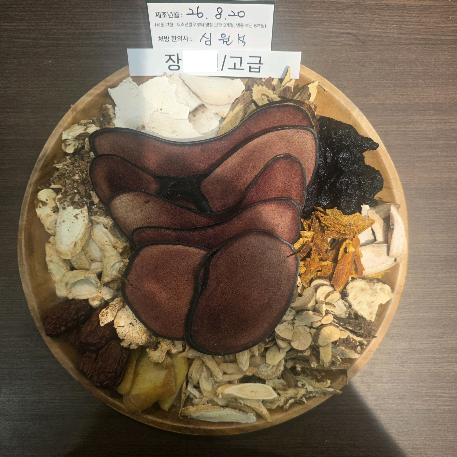 장ㅇㅇ님 녹용한약 약재 사진