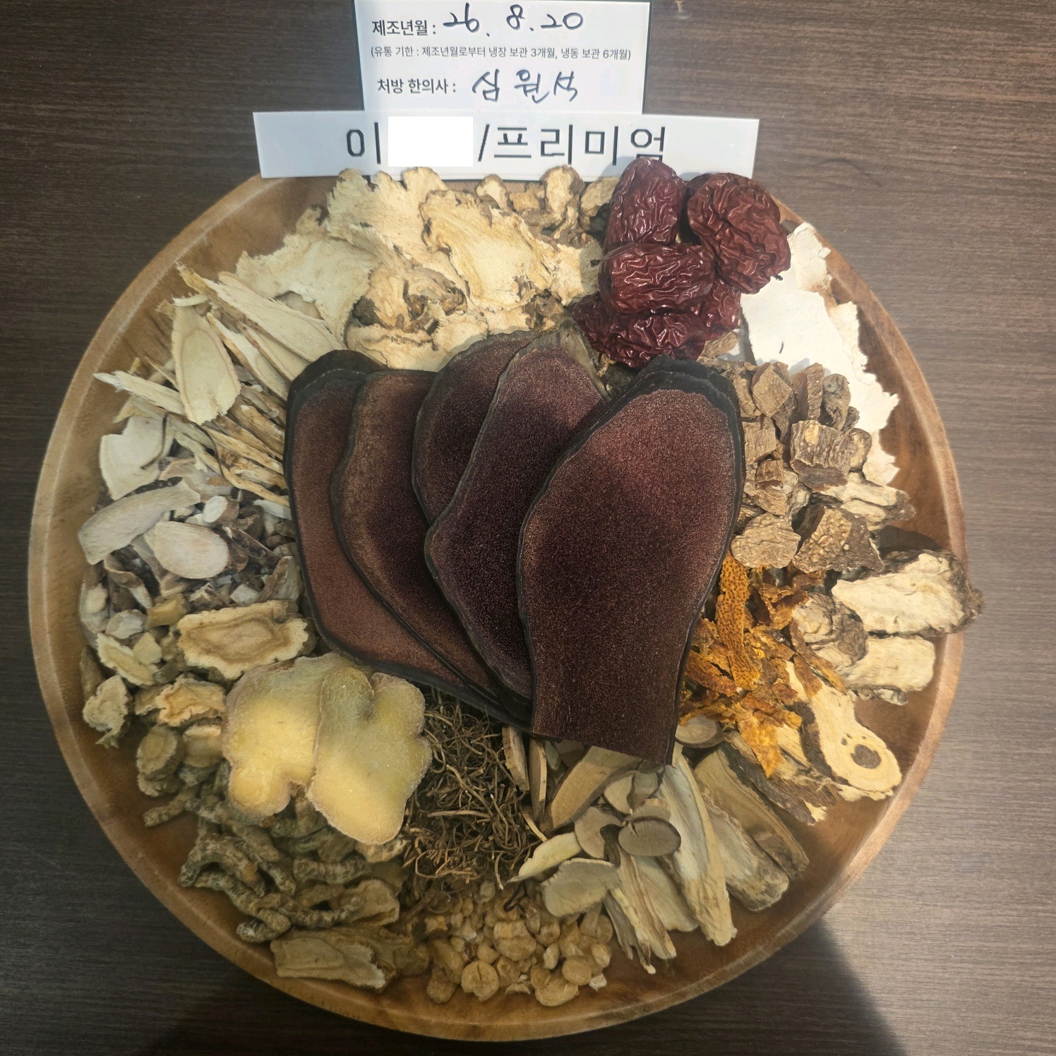 이ㅇㅇ님 녹용한약 약재 사진