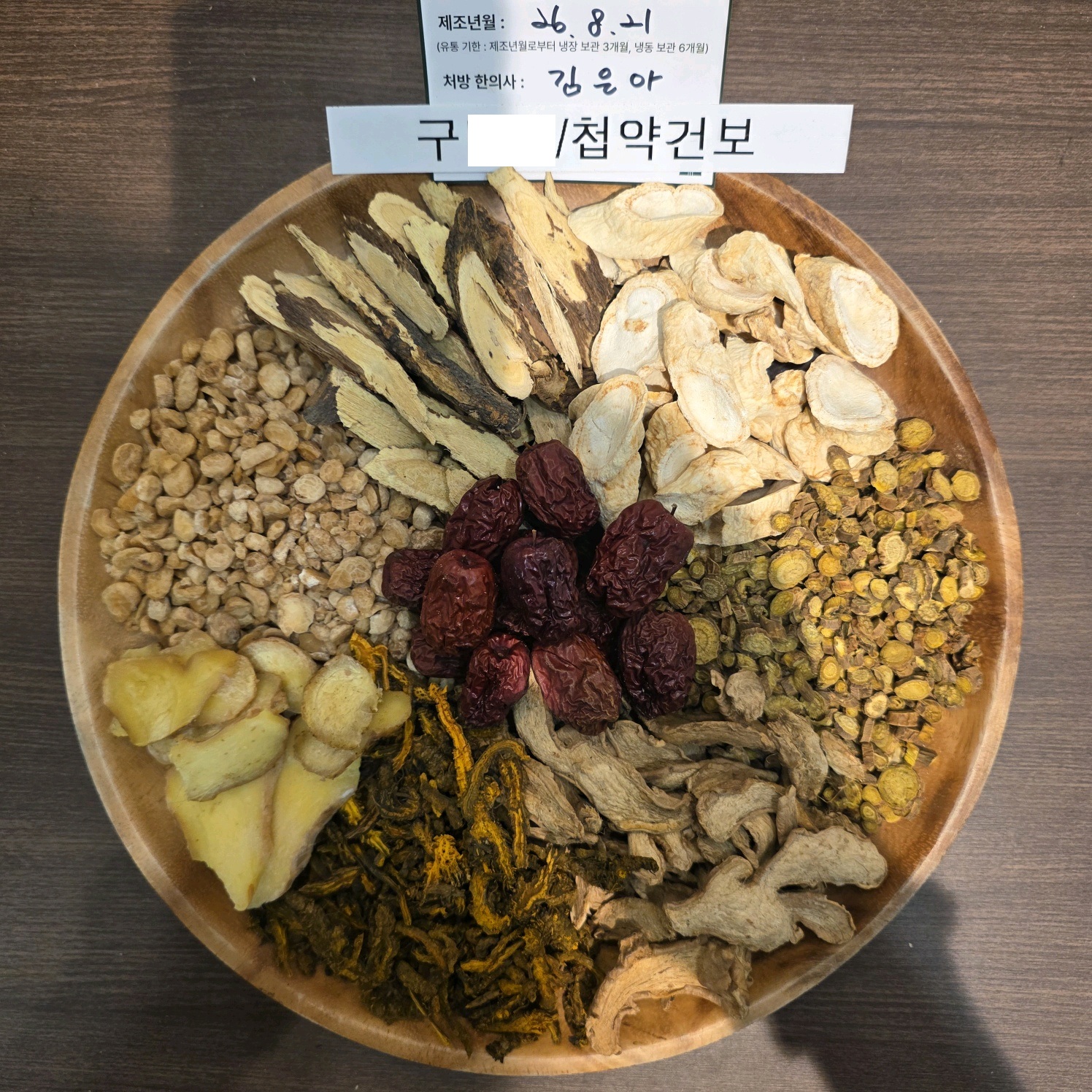 구ㅇㅇ님 한약 약재 사진