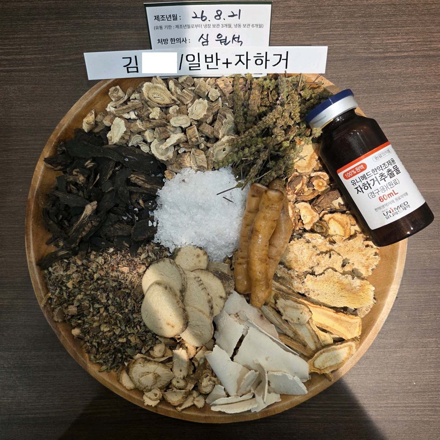 김ㅇㅇ님 자하거한약 약재 사진