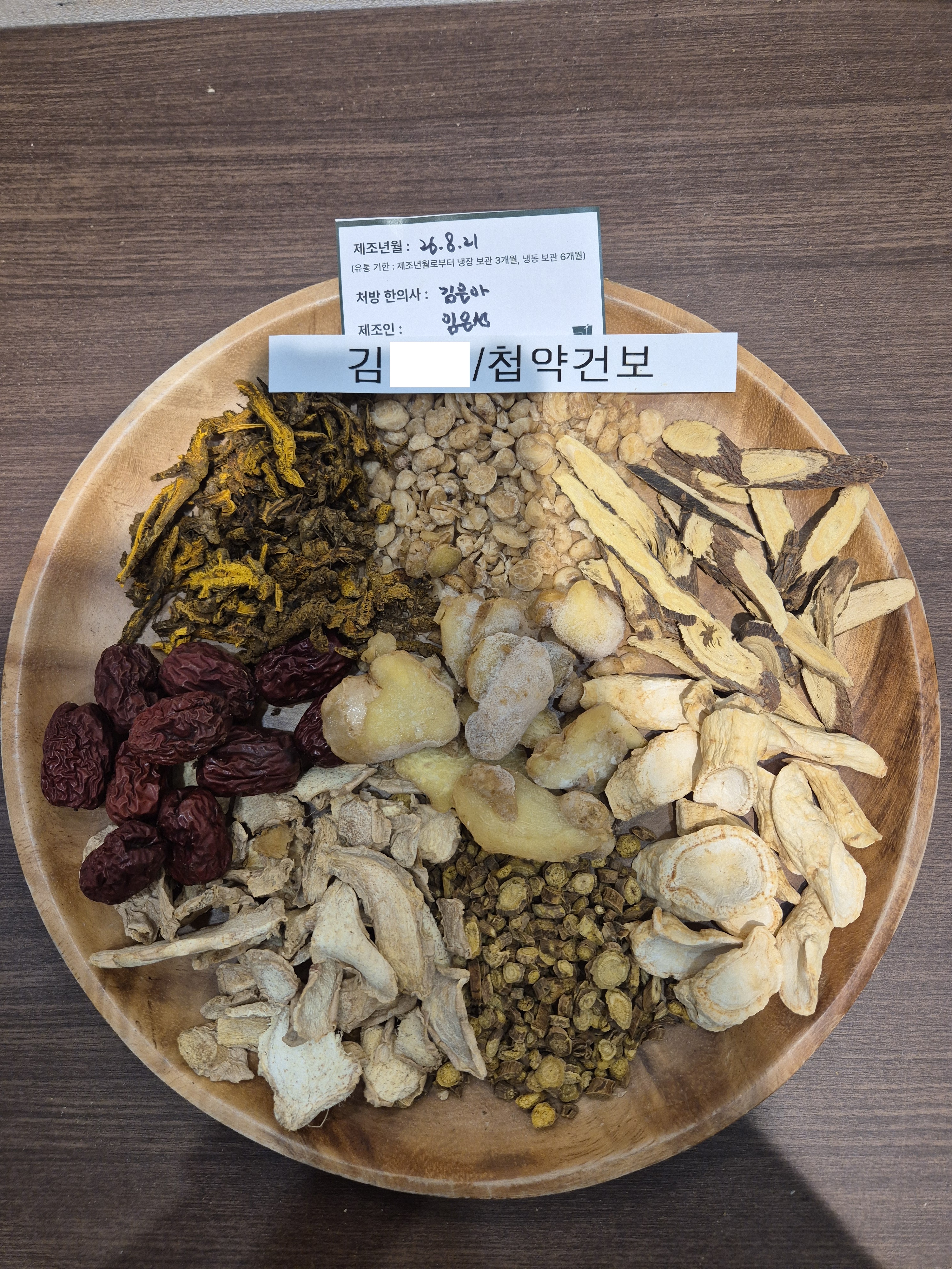 김ㅇㅇ님 한약 약재 사진