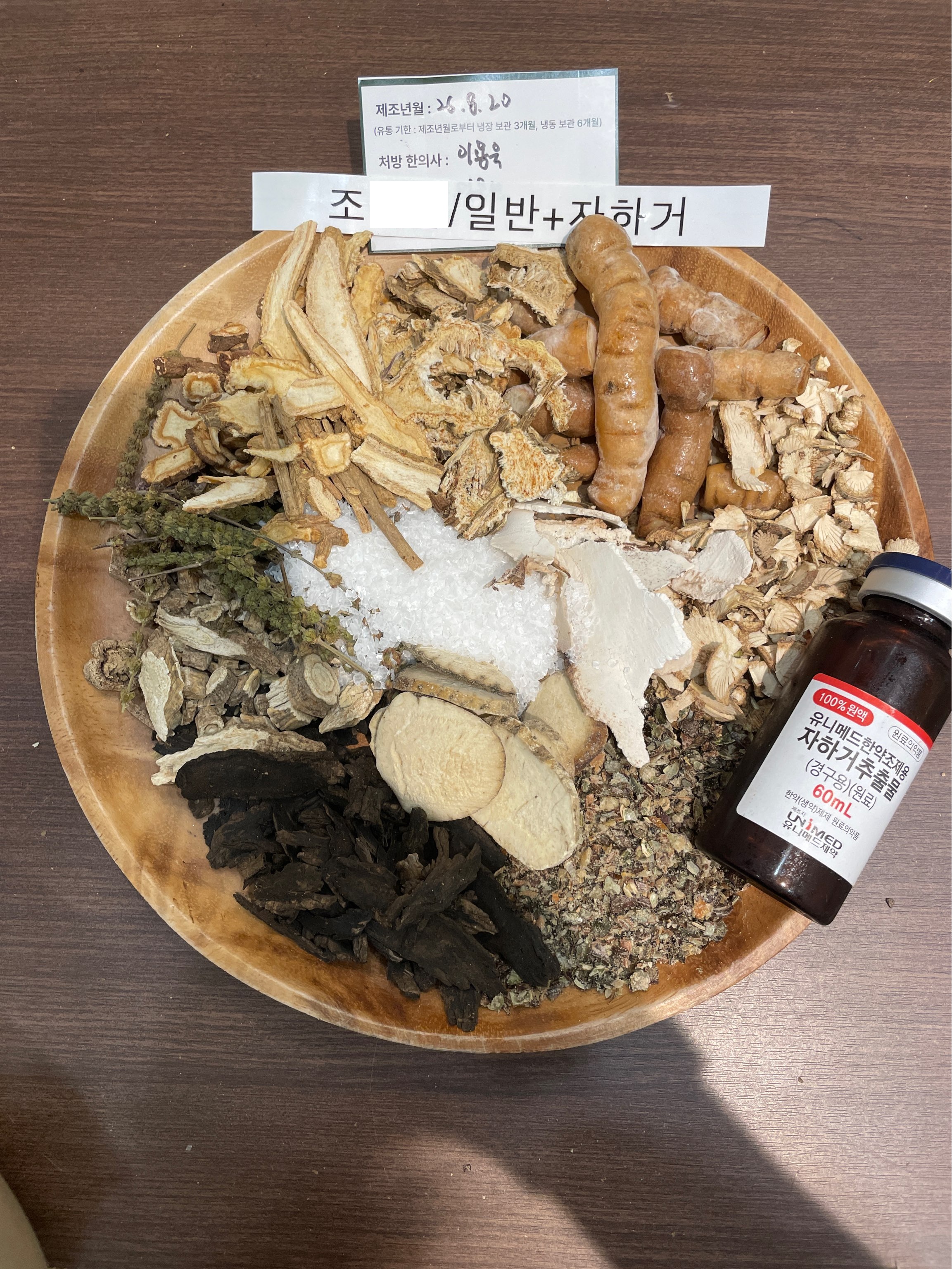 조ㅇㅇ님 자하거한약 약재 사진