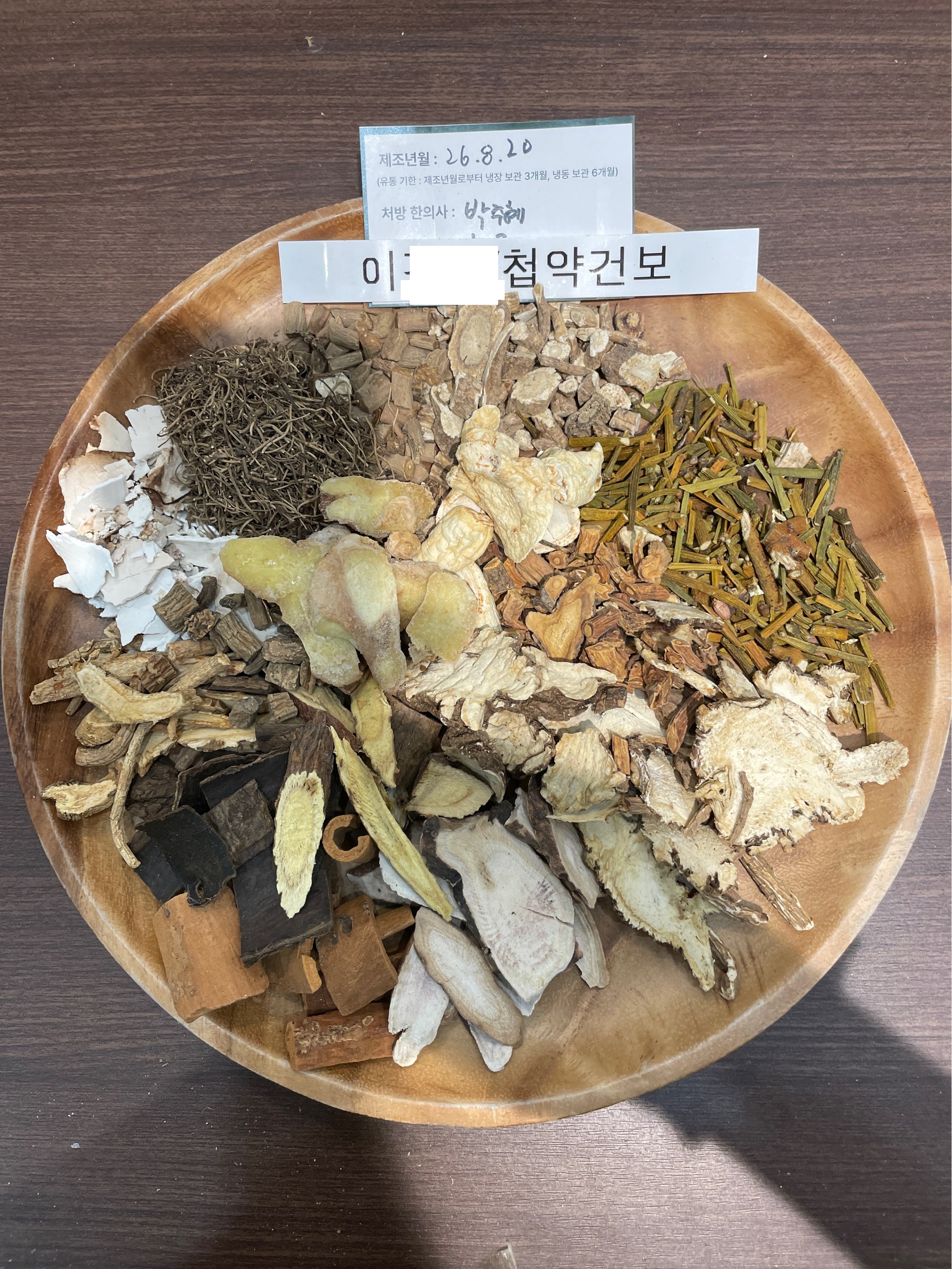 이ㅇㅇ님 한약 약재 사진