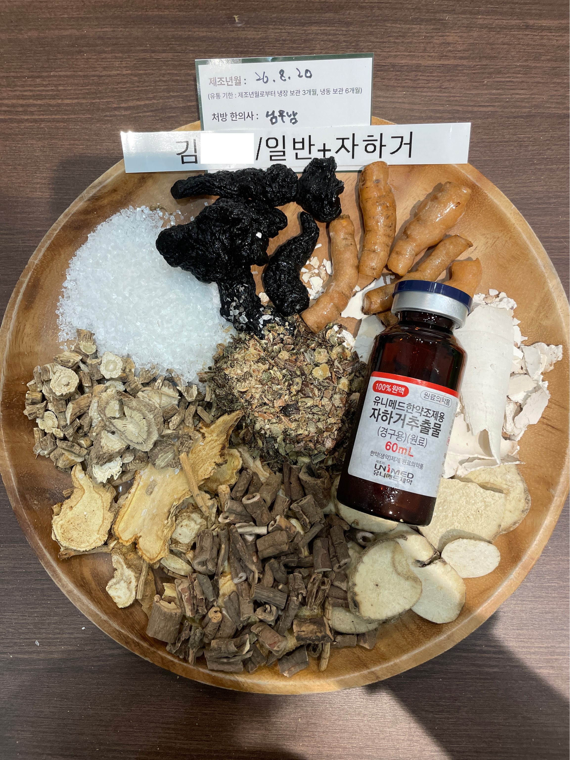 김ㅇㅇ님 자하거한약 약재 사진
