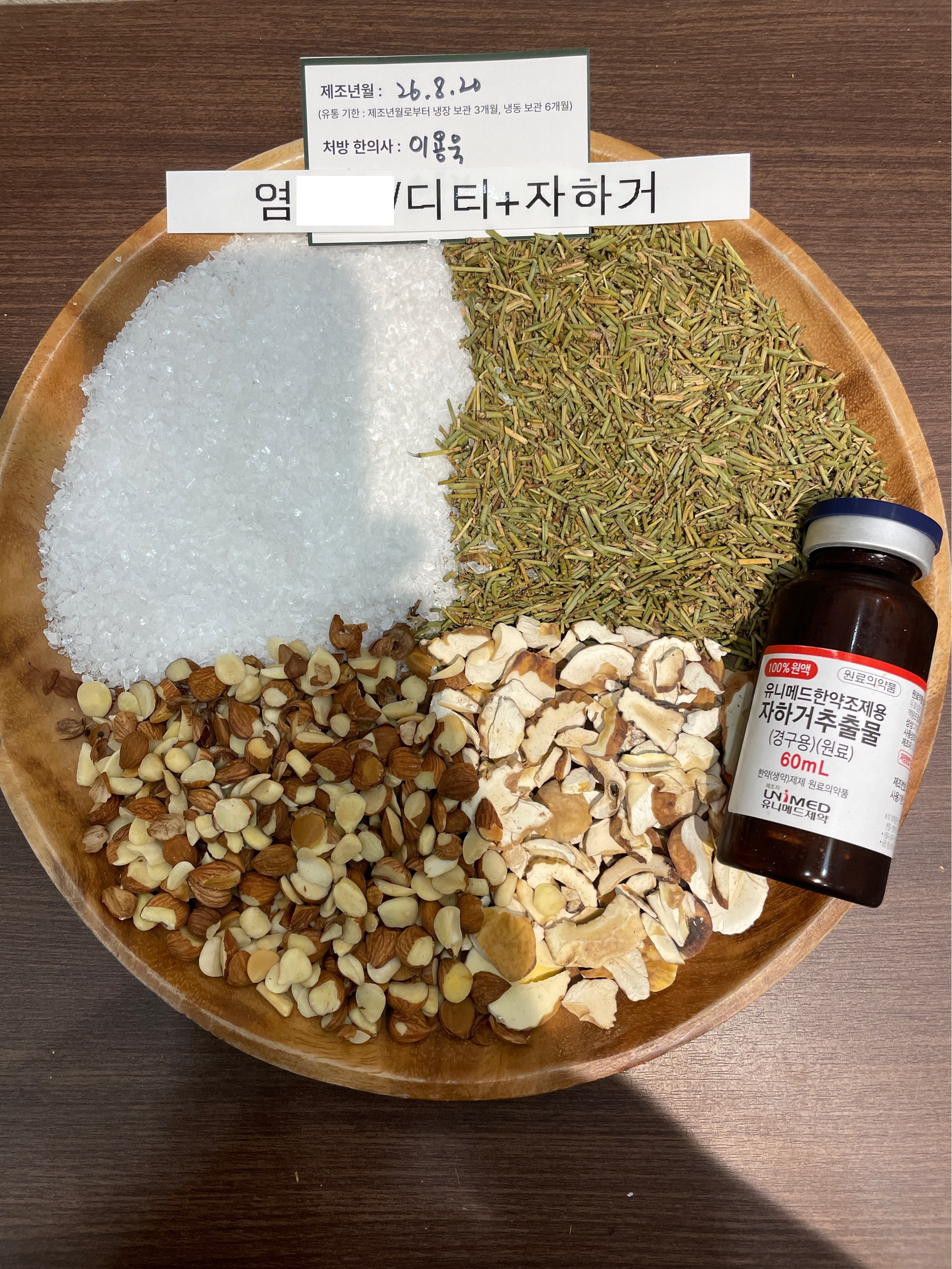 염ㅇㅇ님 다이어트한약 약재 사진