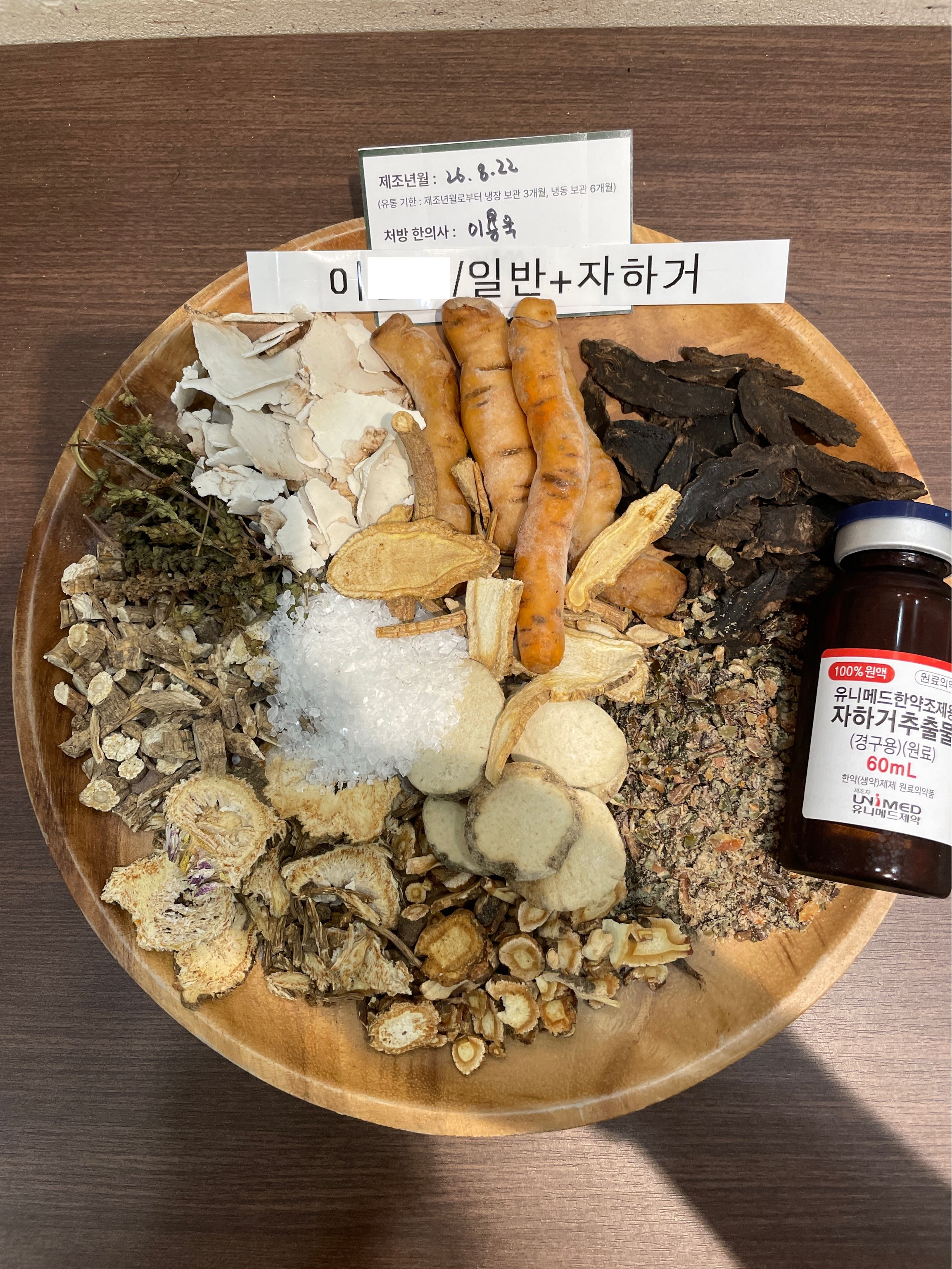 이ㅇㅇ님 자하거하약 약재 사진