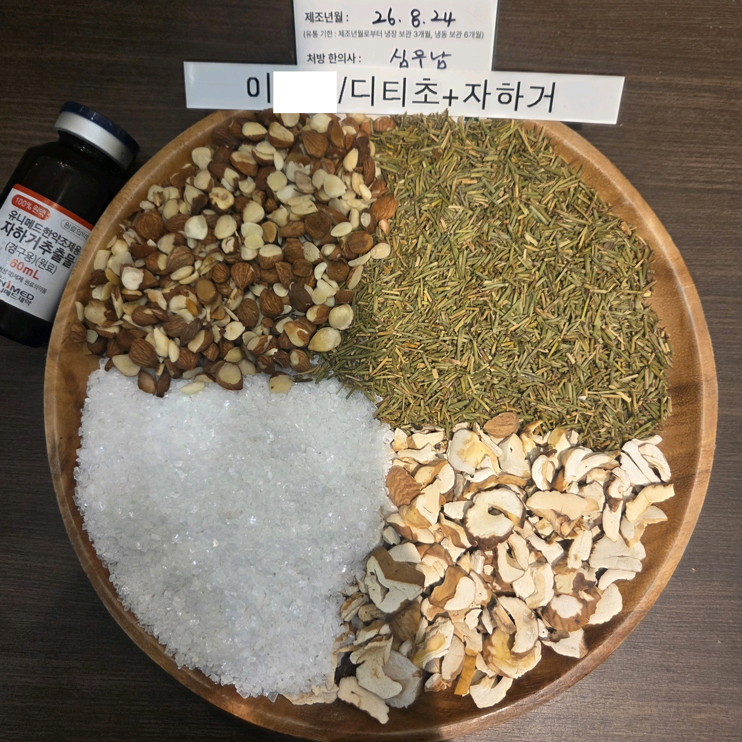 이ㅇㅇ님 다이어트한약 약재 사진