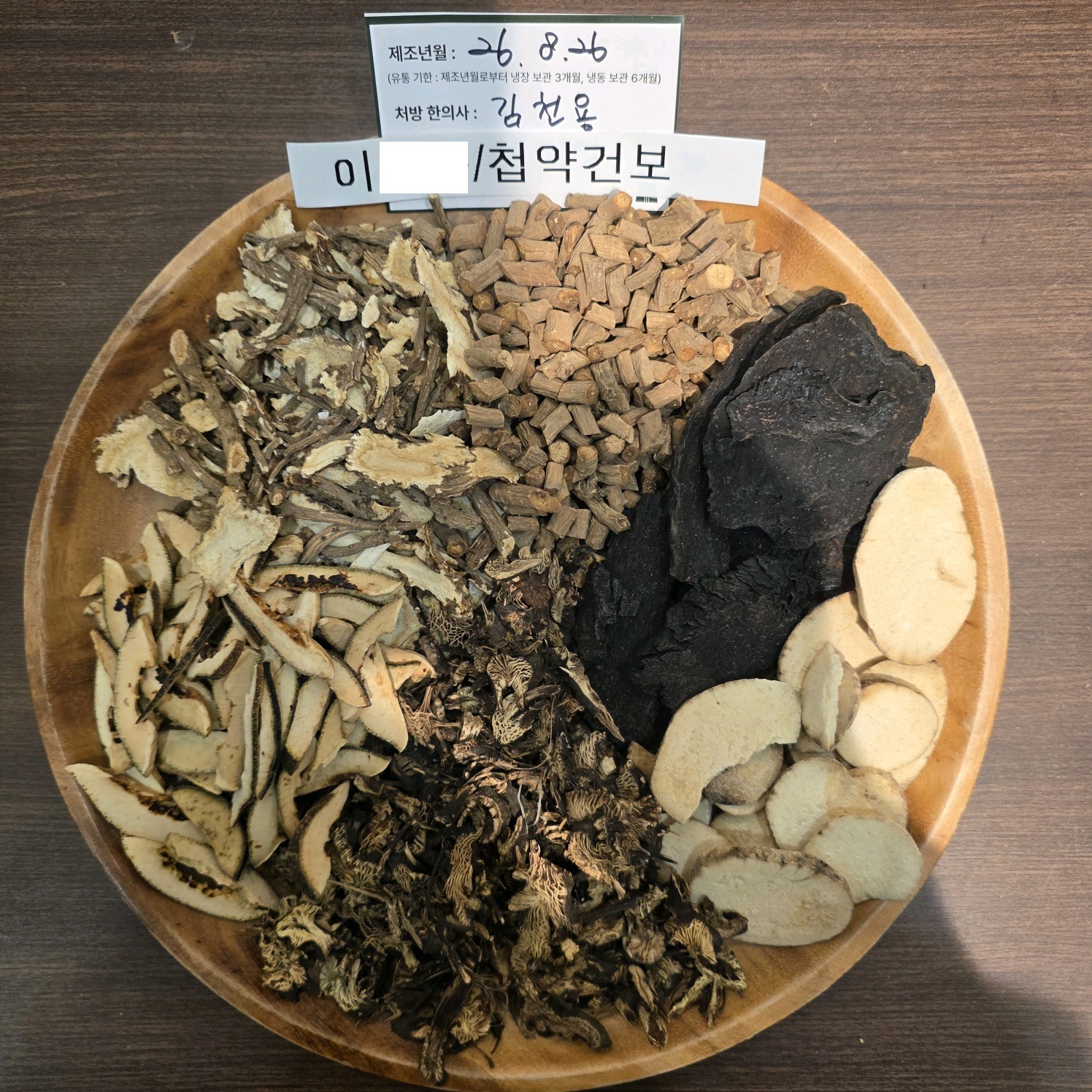 이ㅇㅇ님 한약 약재 사진