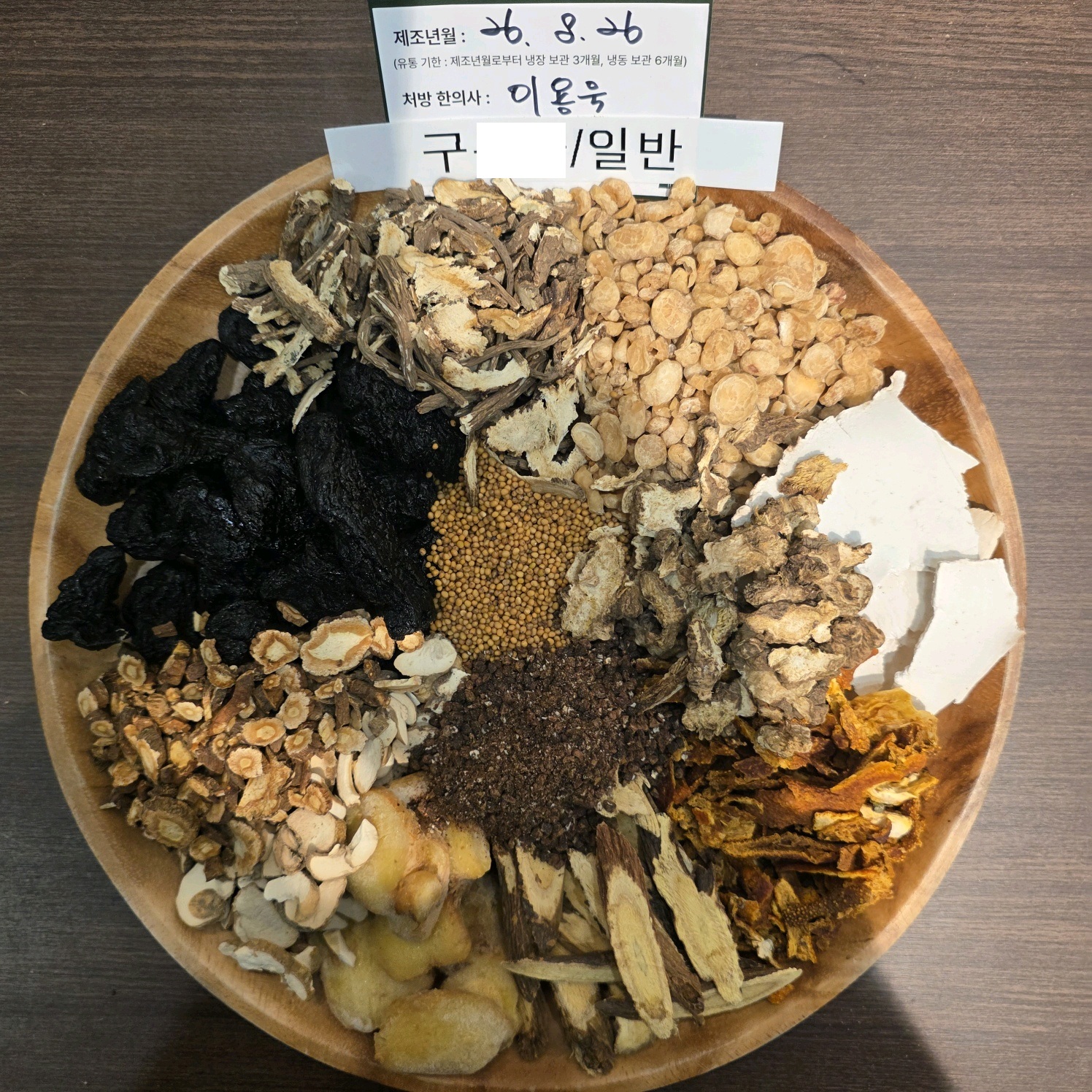 구ㅇㅇ님 한약 약재 사진