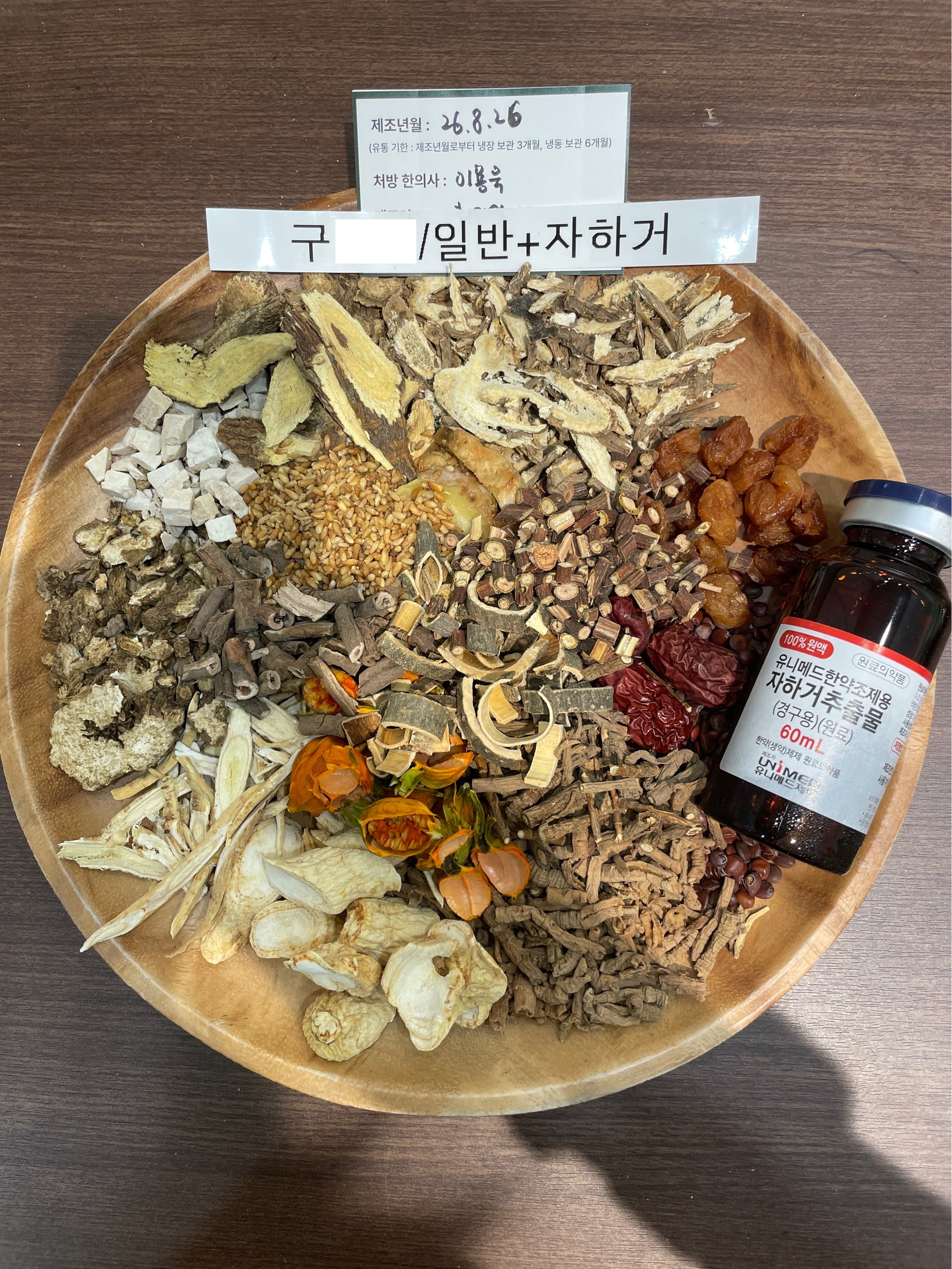 구ㅇㅇ님 자하거한약 약재 사진