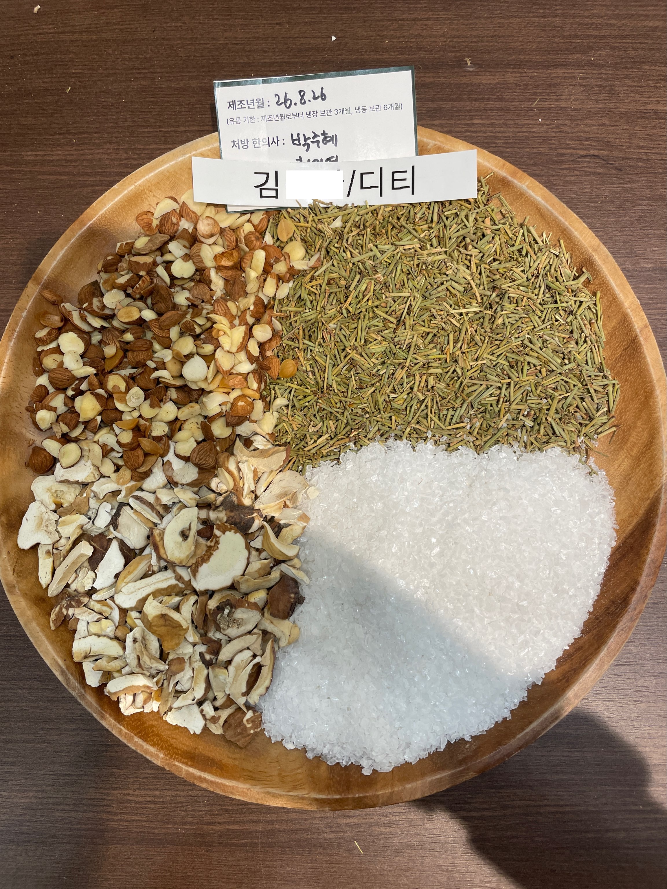 김 ㅇㅇ님 다이어트한약 약재 사진