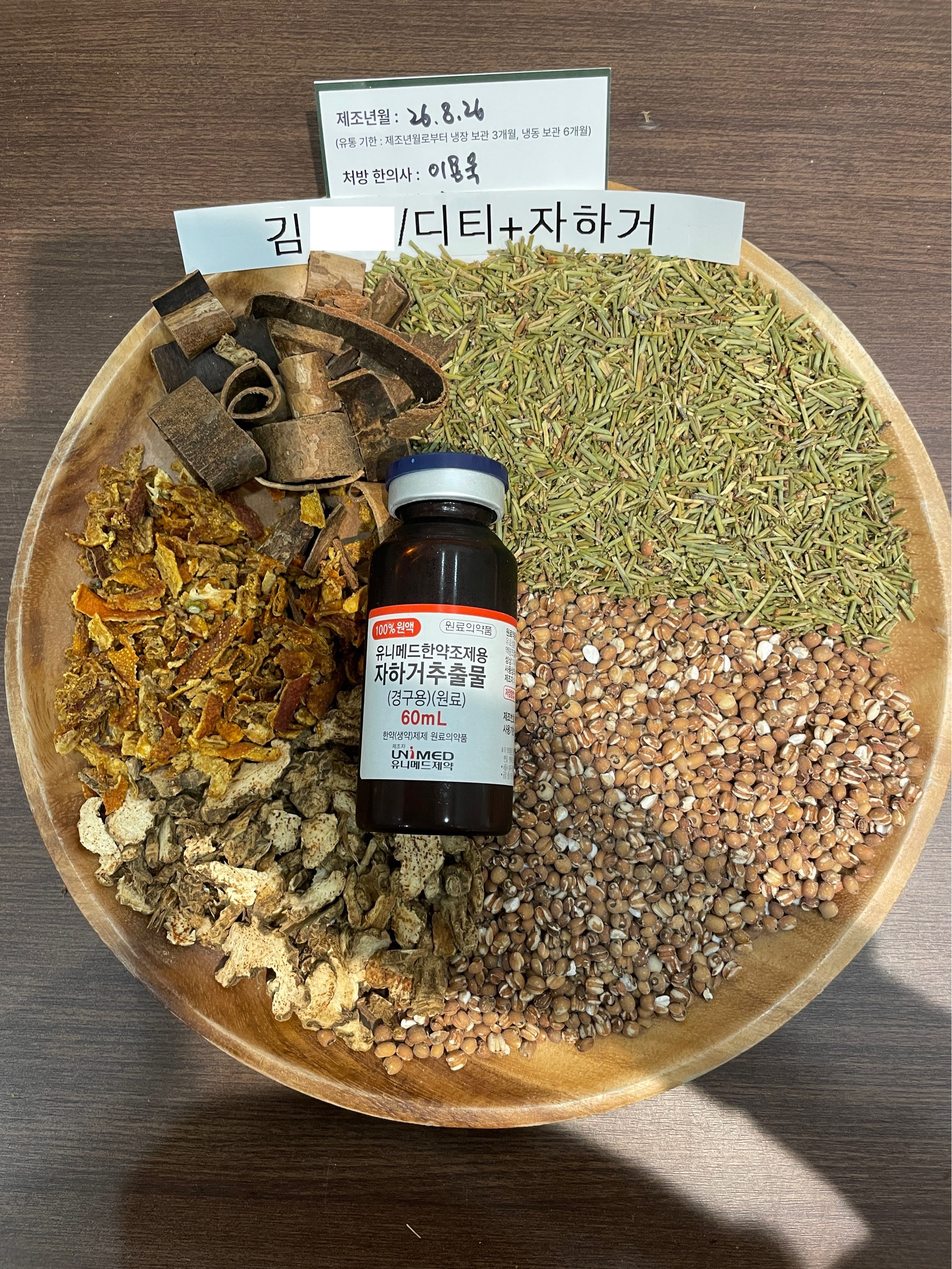 김ㅇㅇ님 다이어트한약 약재 사진
