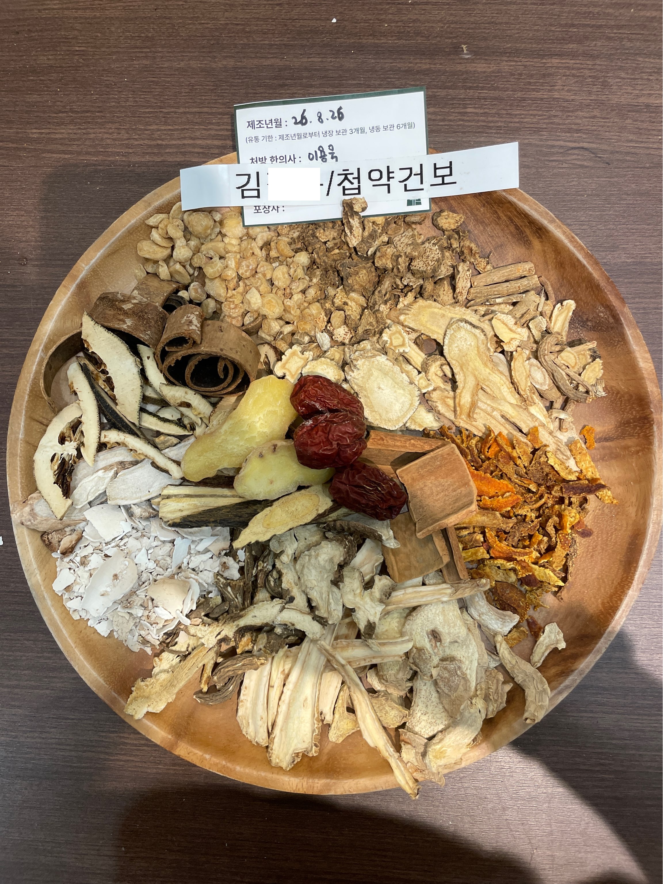 김ㅇㅇ님 한약 약재 사진