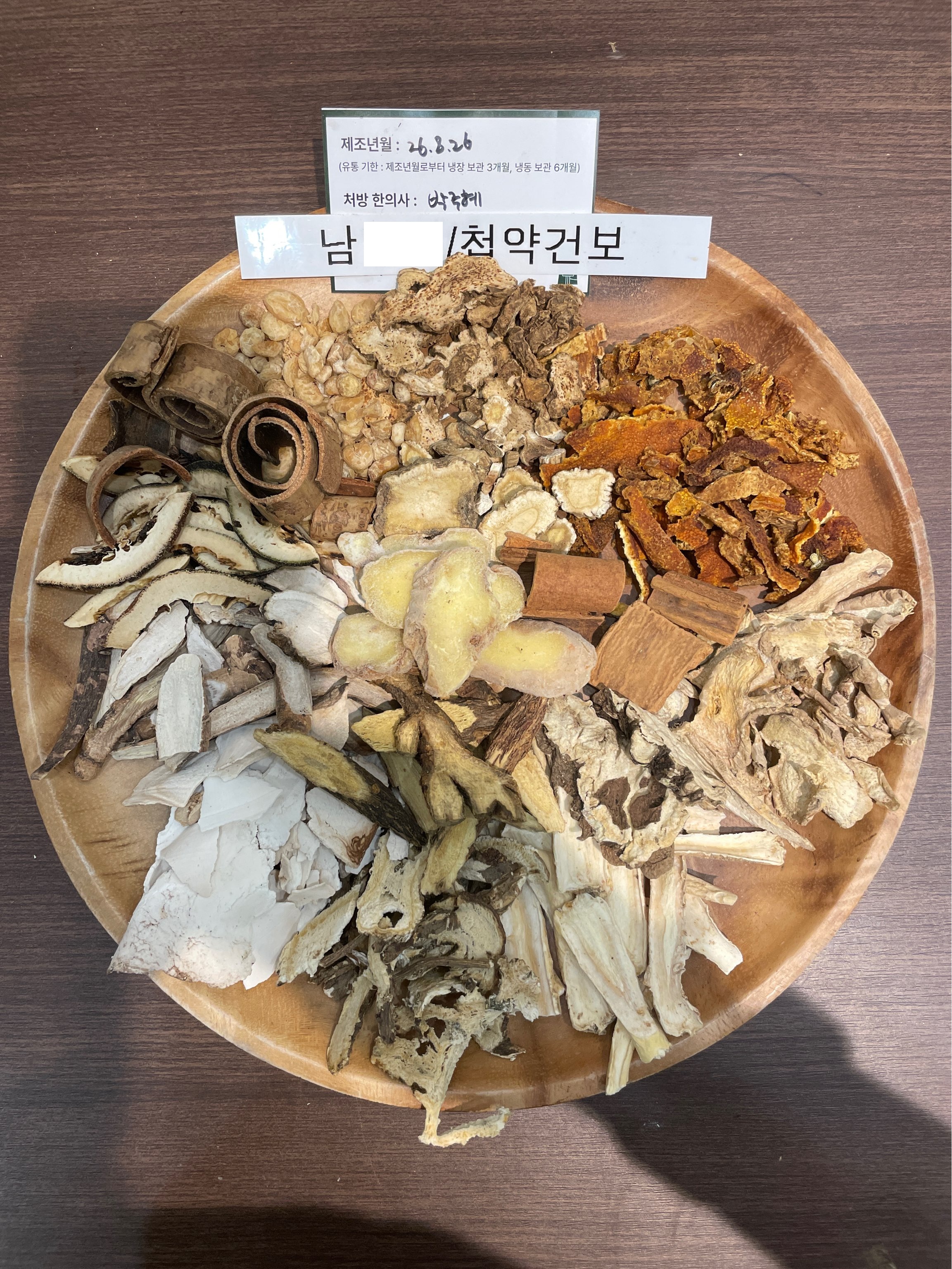 남ㅇㅇ님 한약 약재 사진