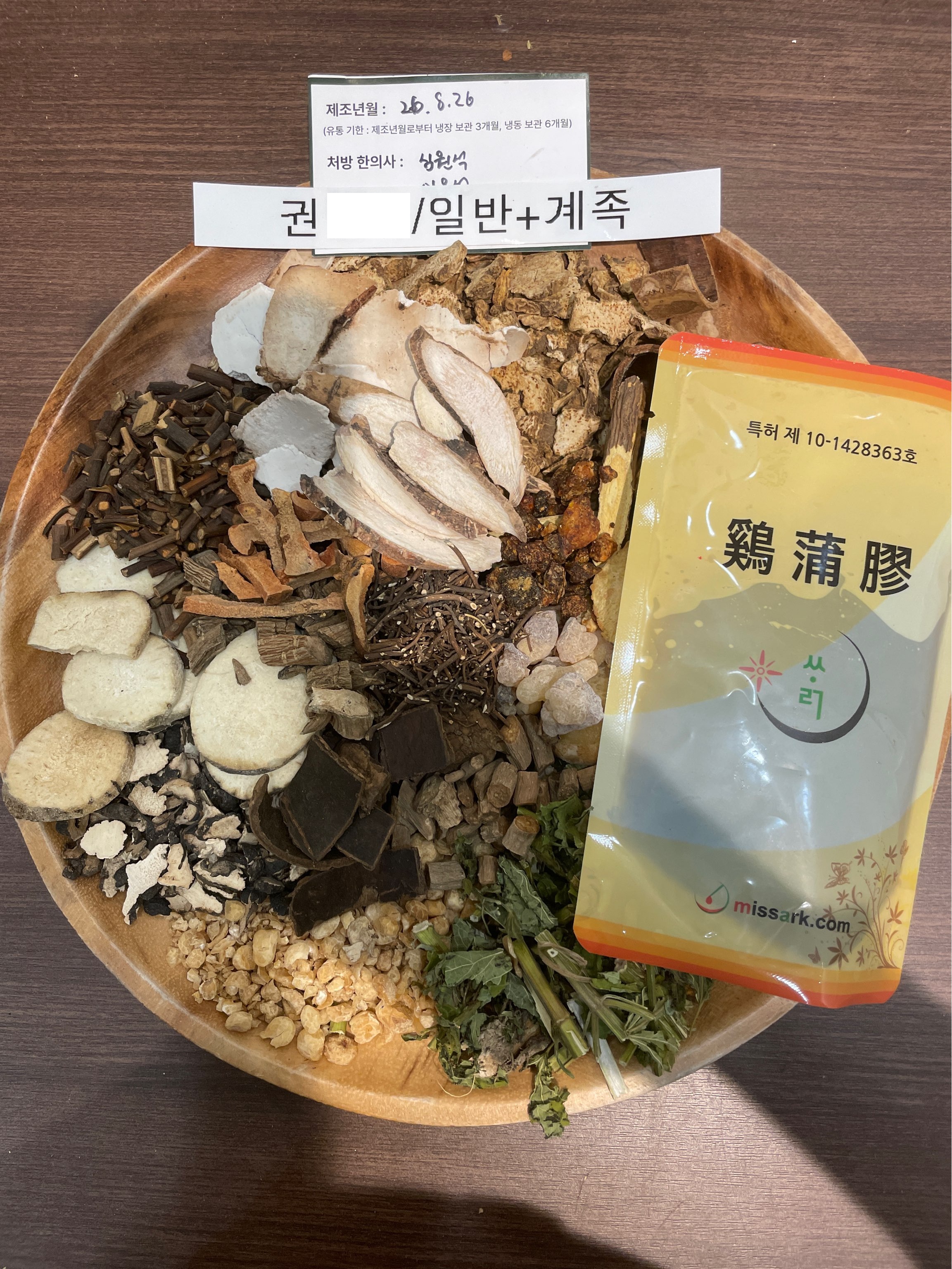 권ㅇㅇ님 계족한약 약재 사진