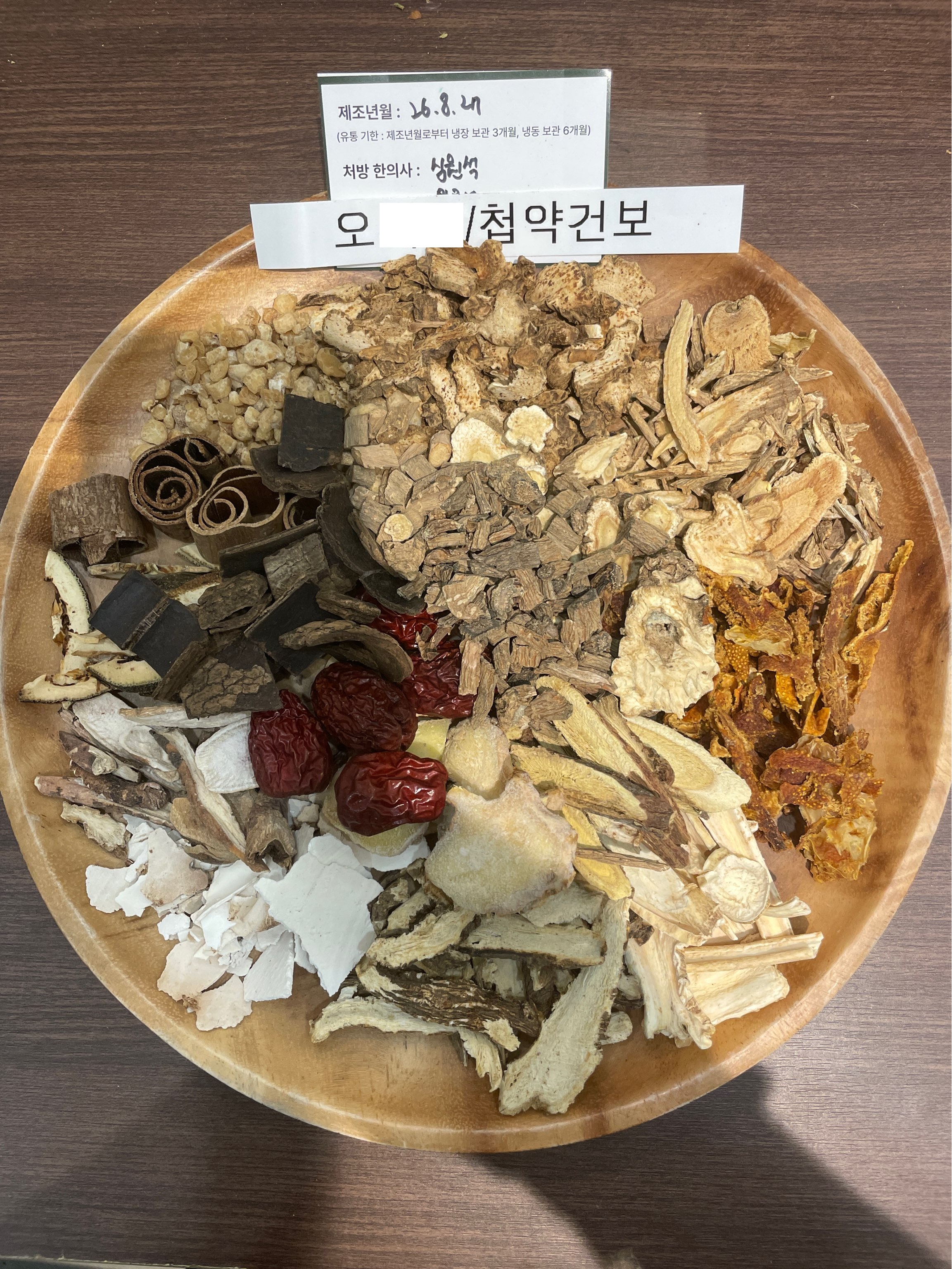 오ㅇㅇ님 한약 약재 사진