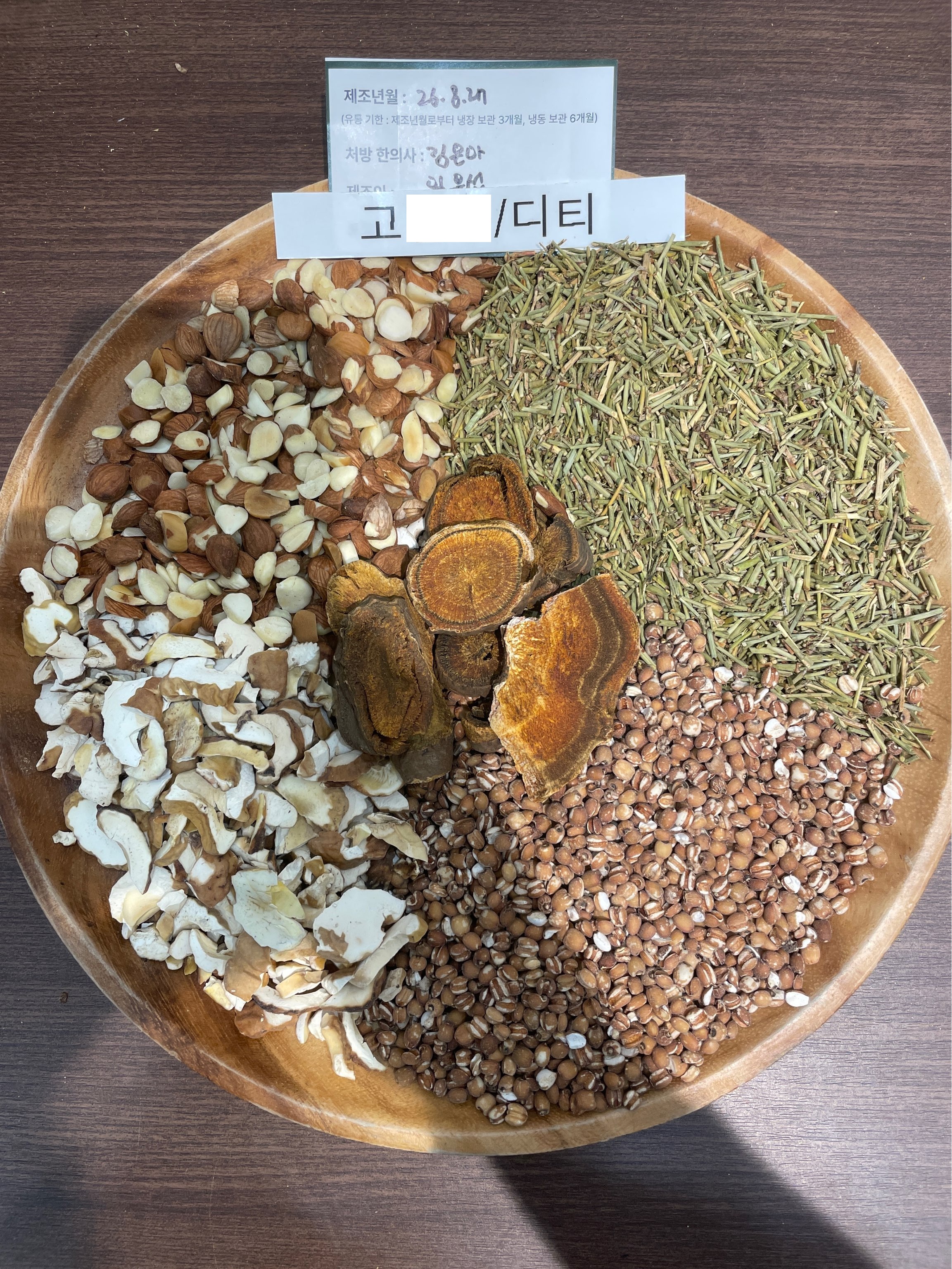 고ㅇㅇ님 다이어트한약 약재 사진