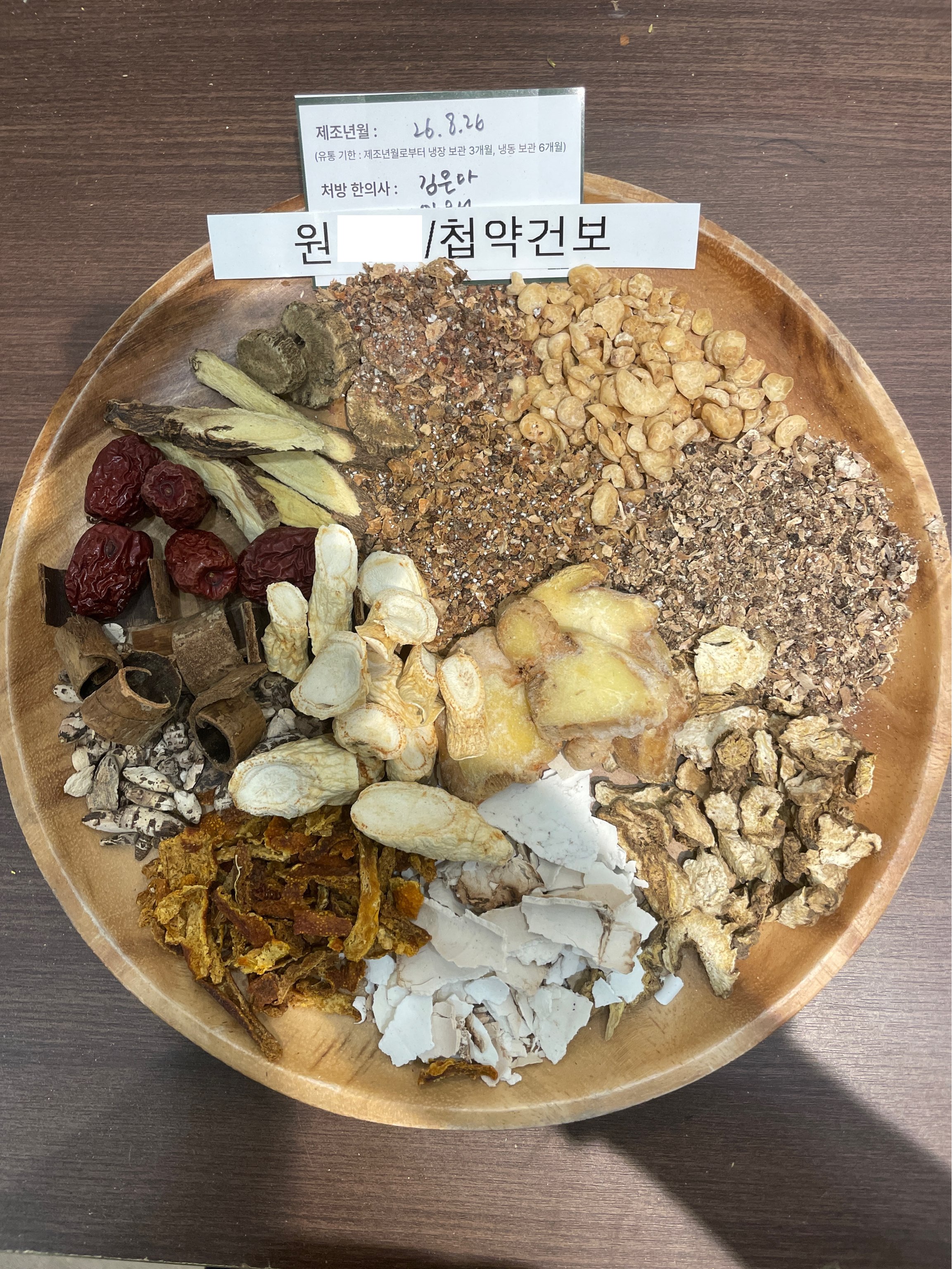원ㅇㅇ님 한약 약재 사진