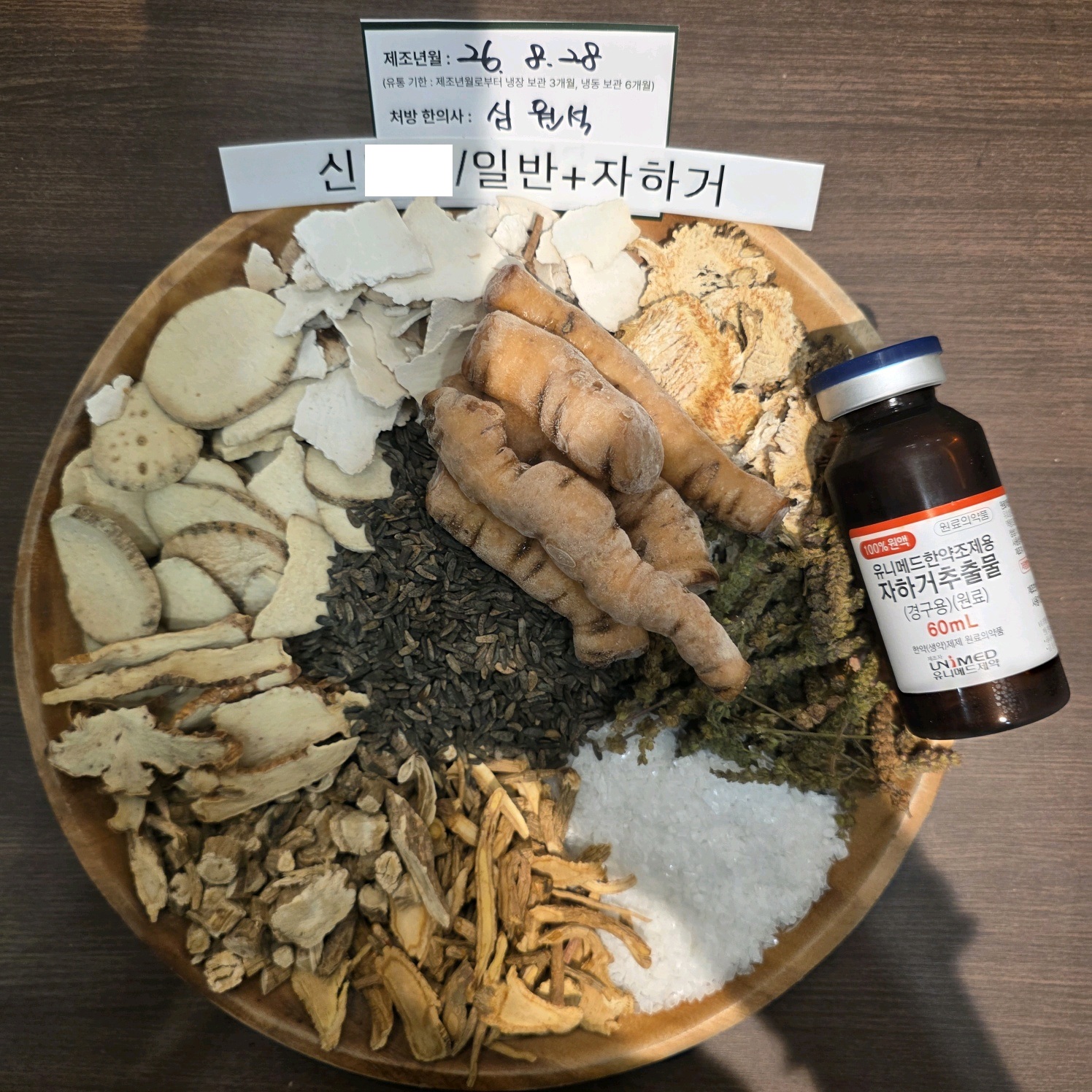 신ㅇㅇ님 자하거한약 약재 사진