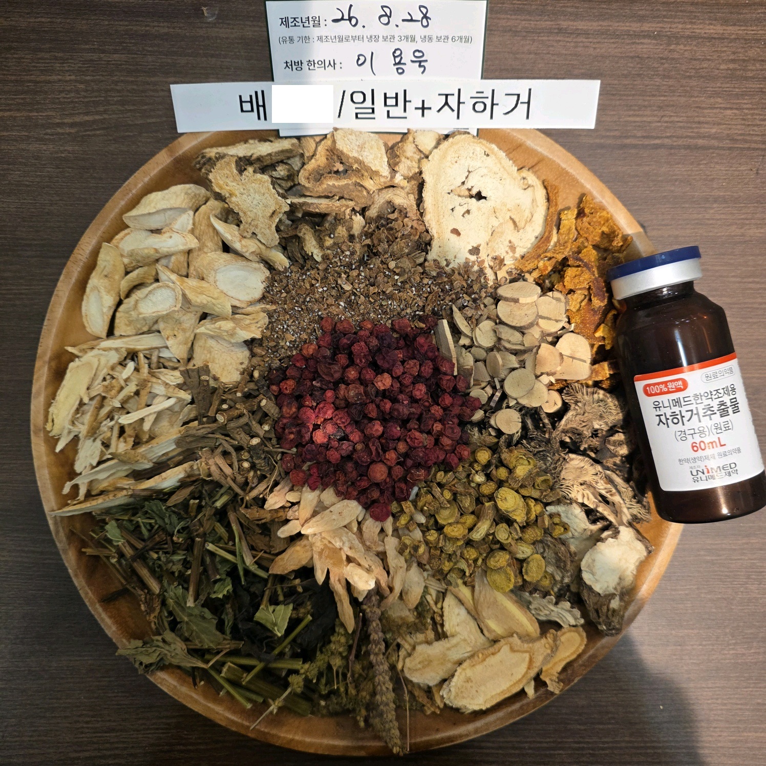 배ㅇㅇ님 자하거한약 약재 사진