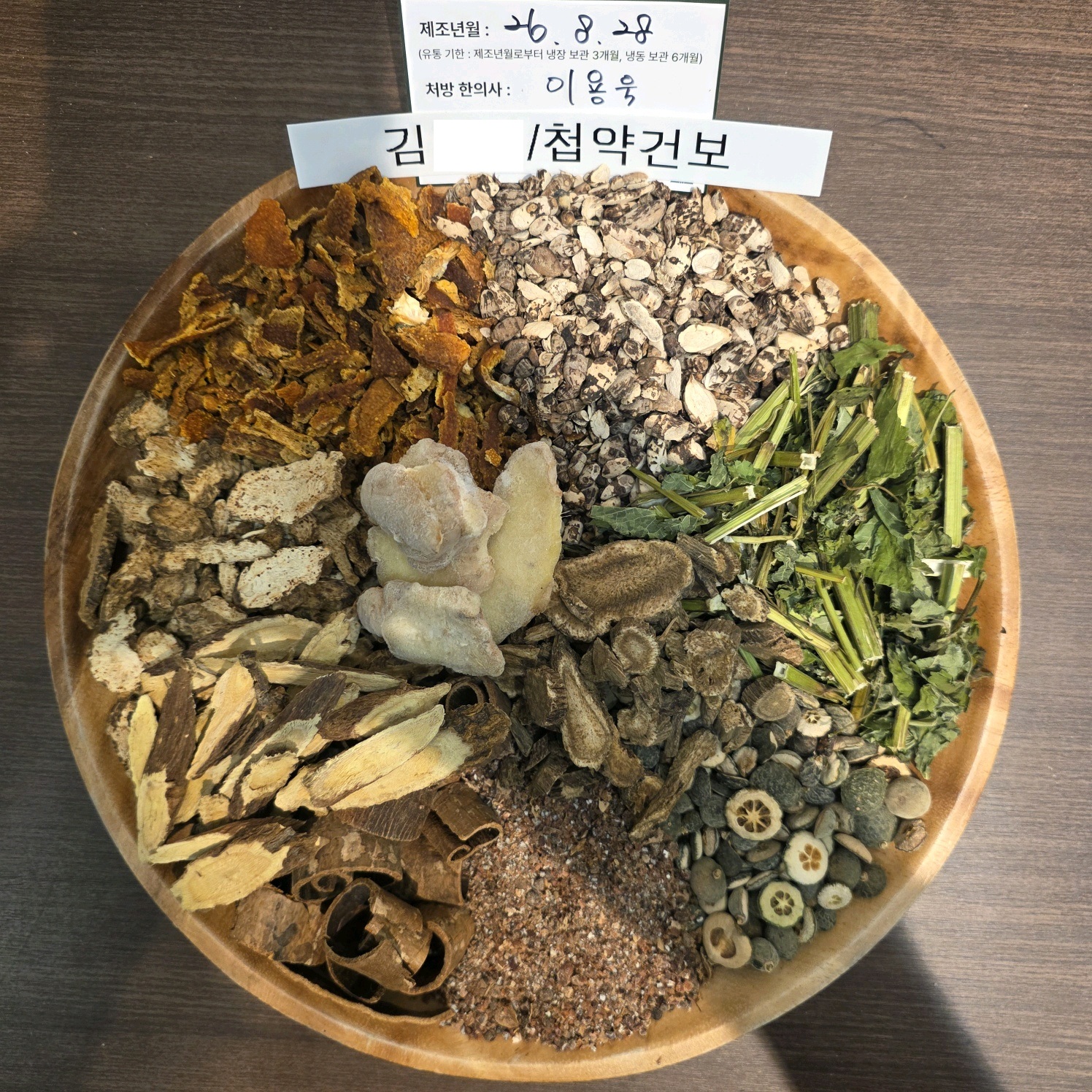 김ㅇㅇ님 한약 약재 사진