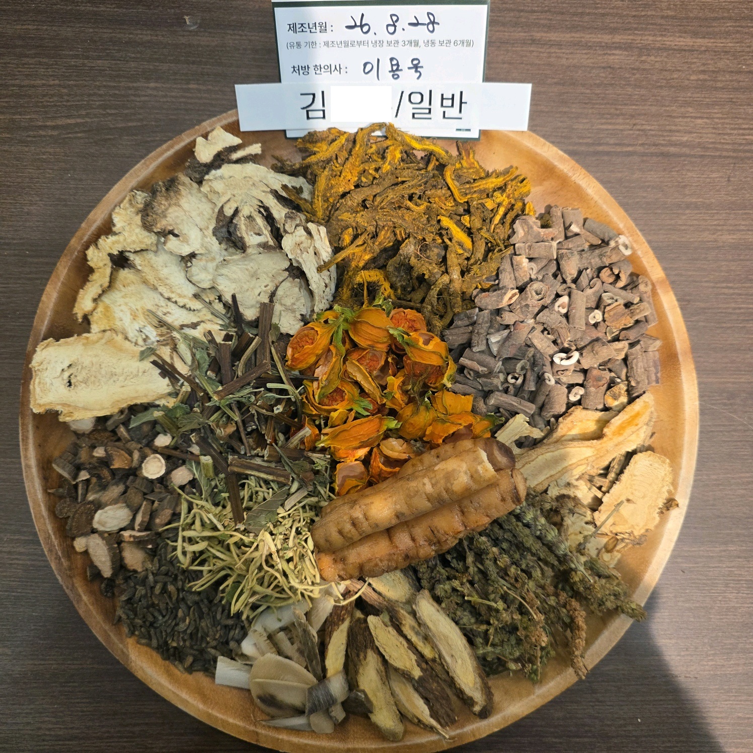 김ㅇㅇ님 한약 약재 사진