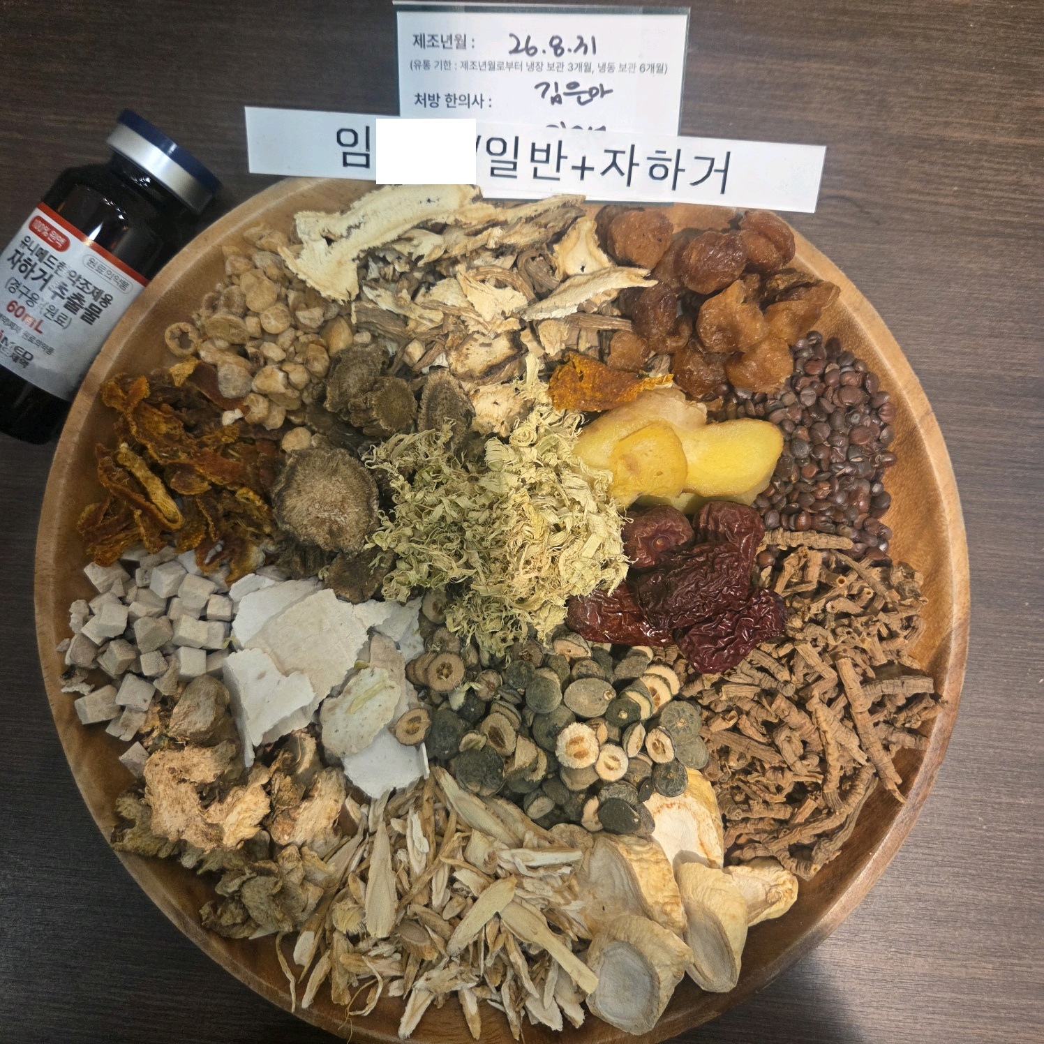 임ㅇㅇ님 자하거한약 약재 사진