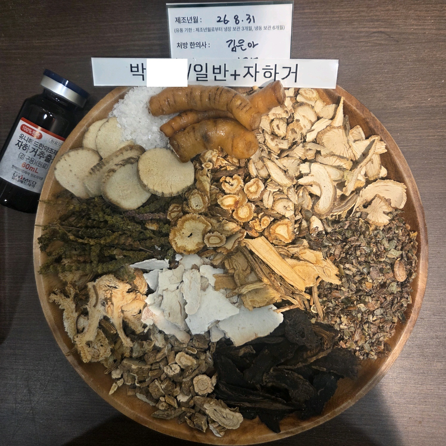 박ㅇㅇ님 자하거한약 약재 사진
