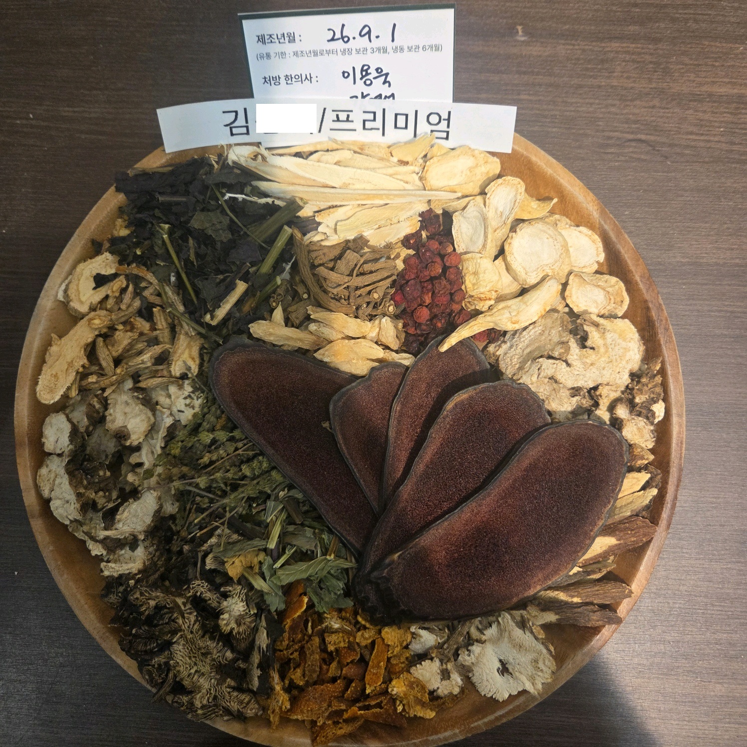2026-09-01 약재 사진