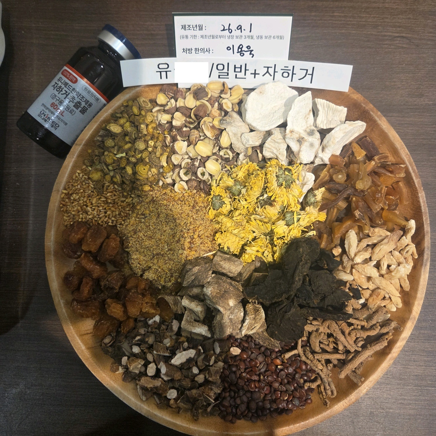 2026-09-01 약재 사진