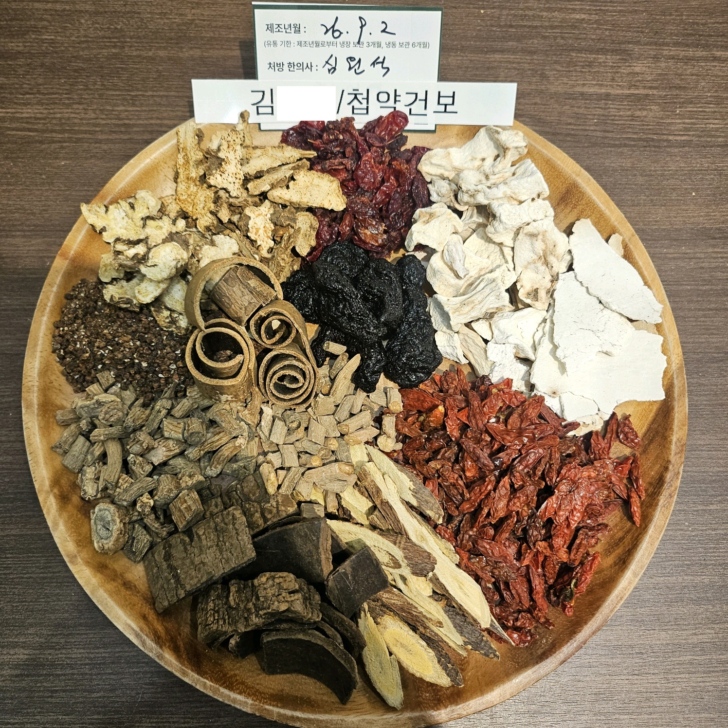 김ㅇㅇ님 한약  약재 사진