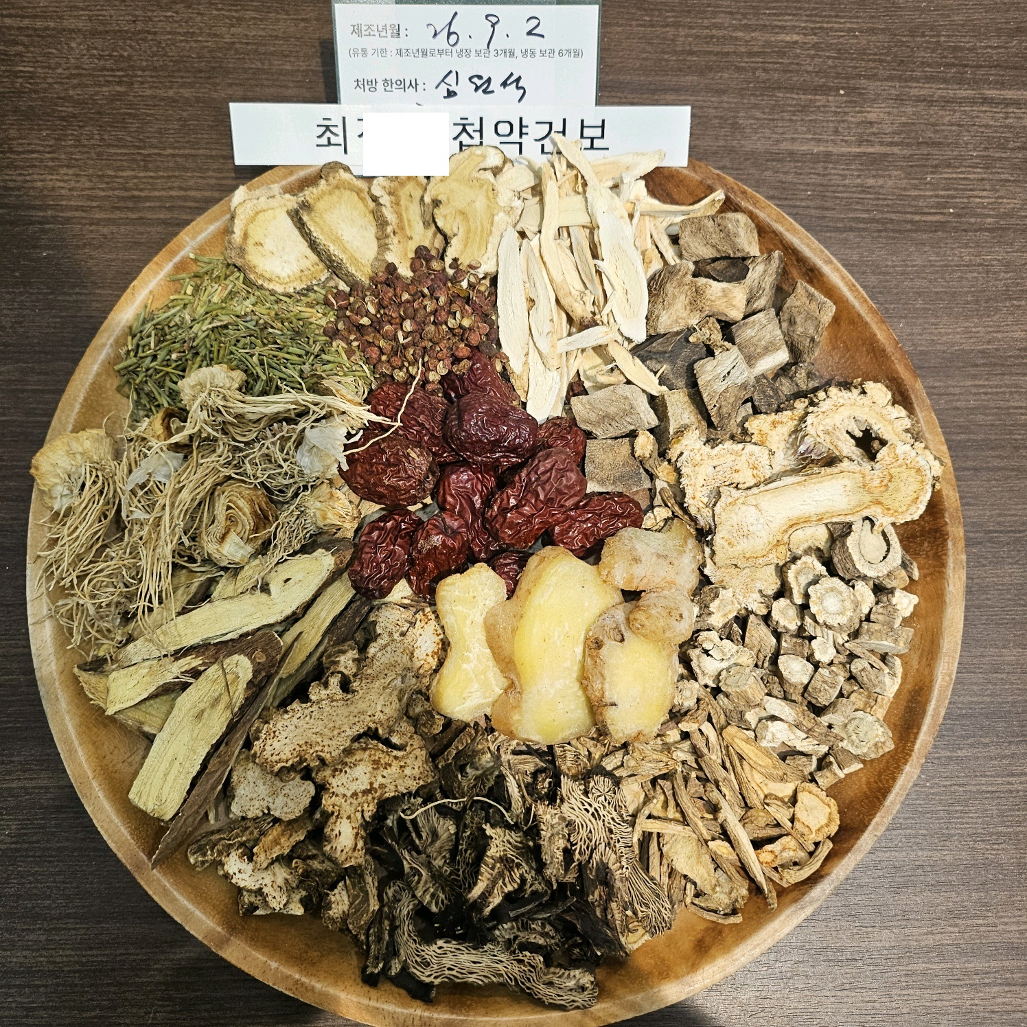 최ㅇㅇ님 한약 약재 사진