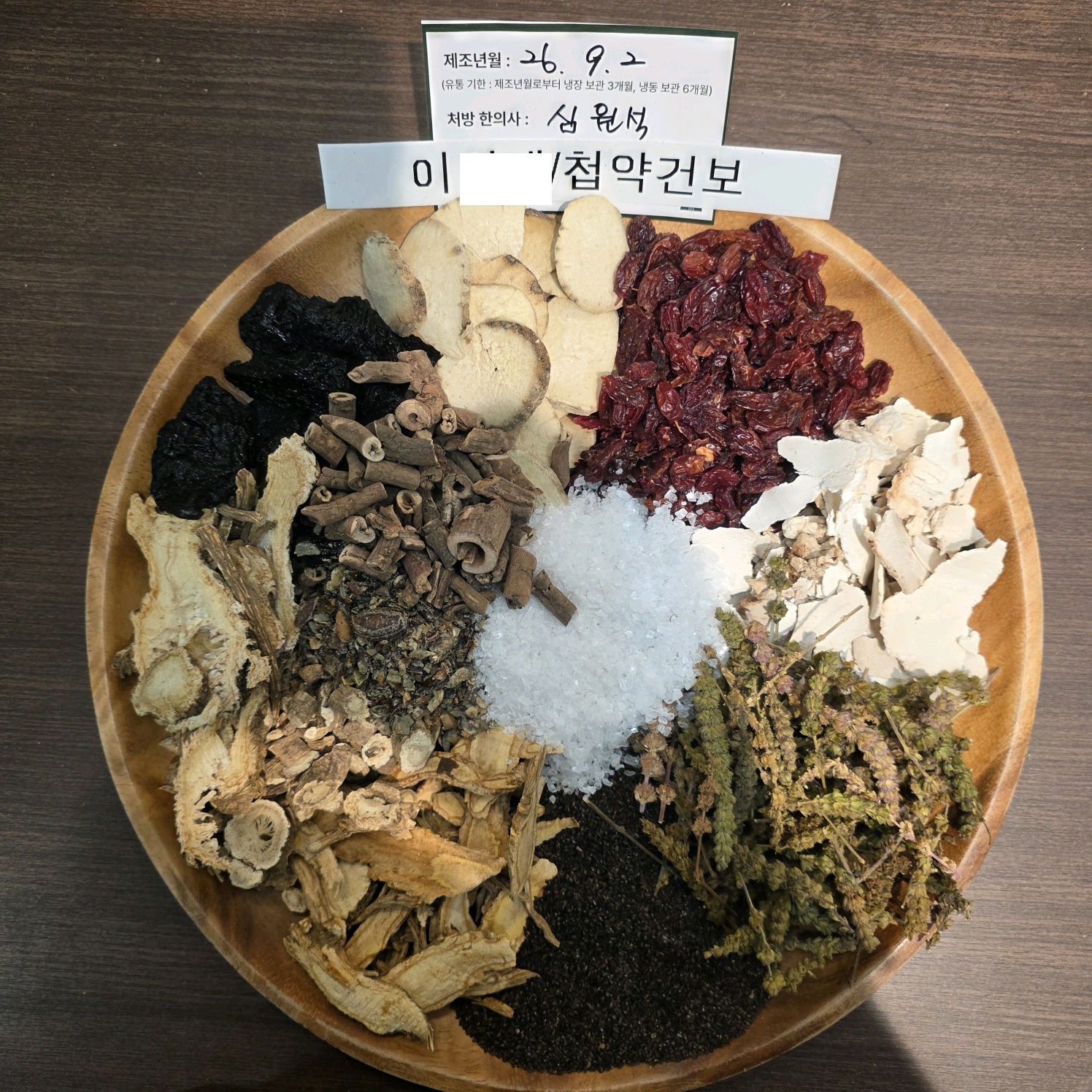 이ㅇㅇ님 한약 약재 사진